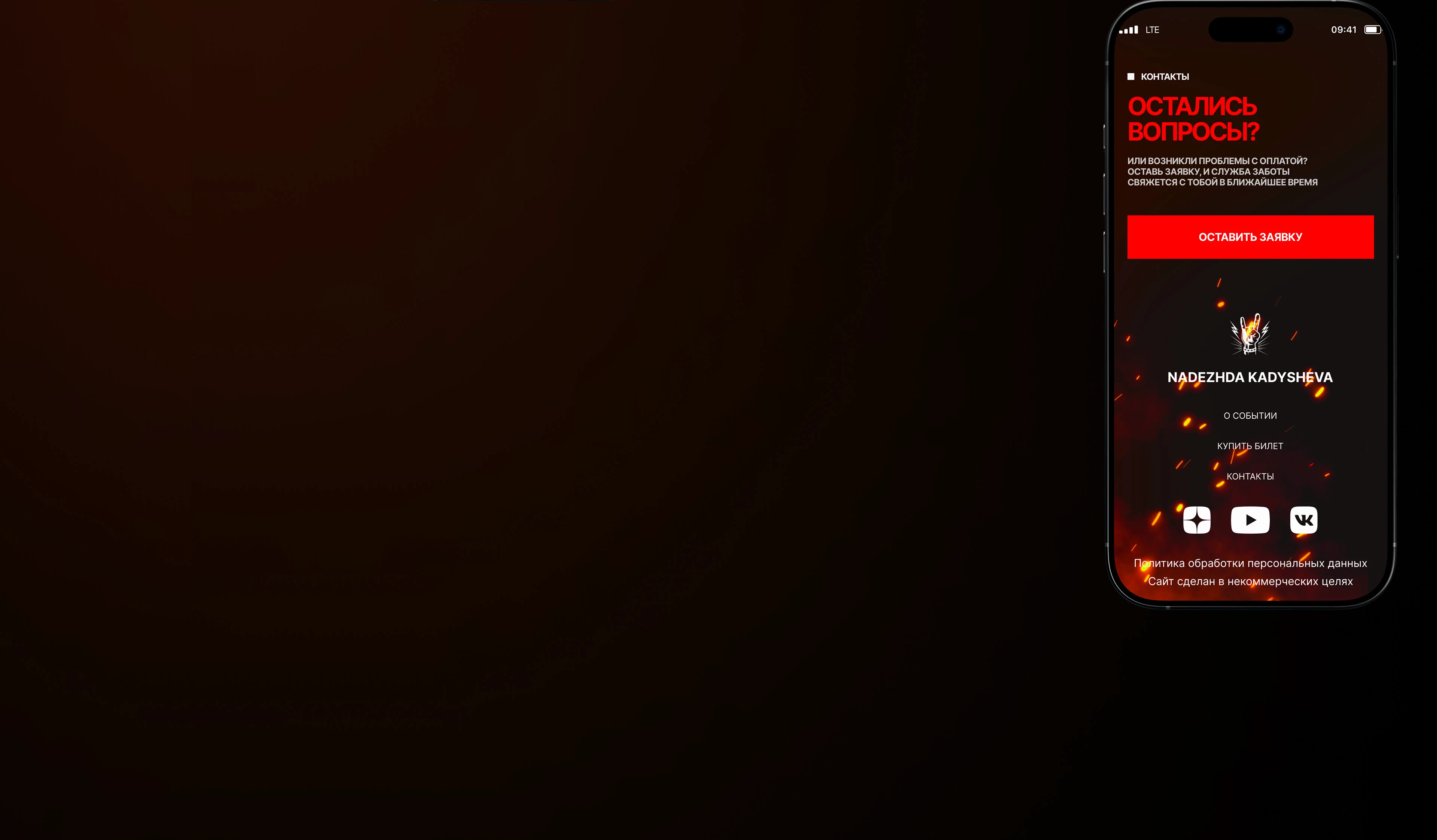 Посадочная для продажи билетов на концерт — Изображение №10 — Интерфейсы на Dprofile