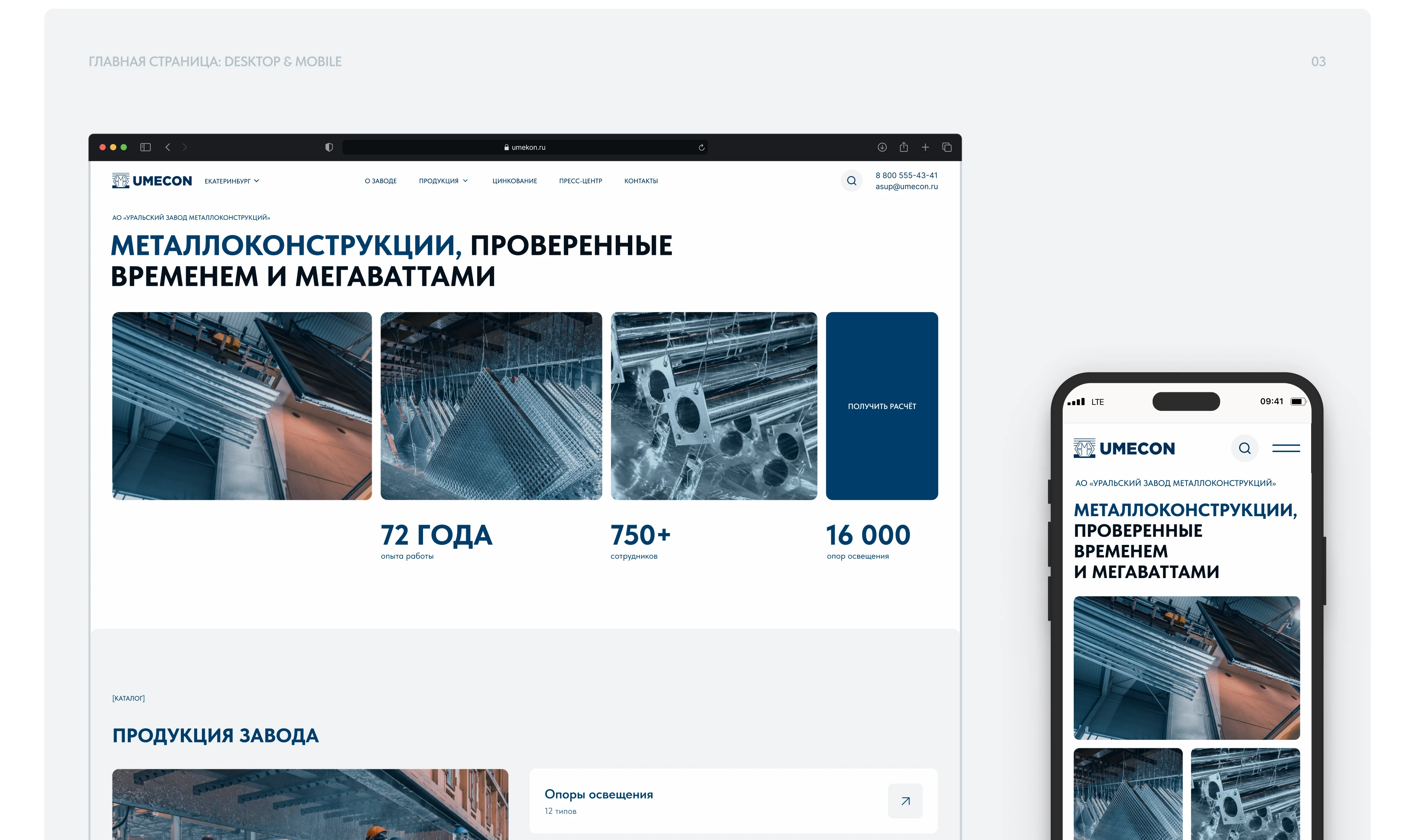 «Умекон» корпоративный сайт завода — Изображение №3 — Интерфейсы на Dprofile