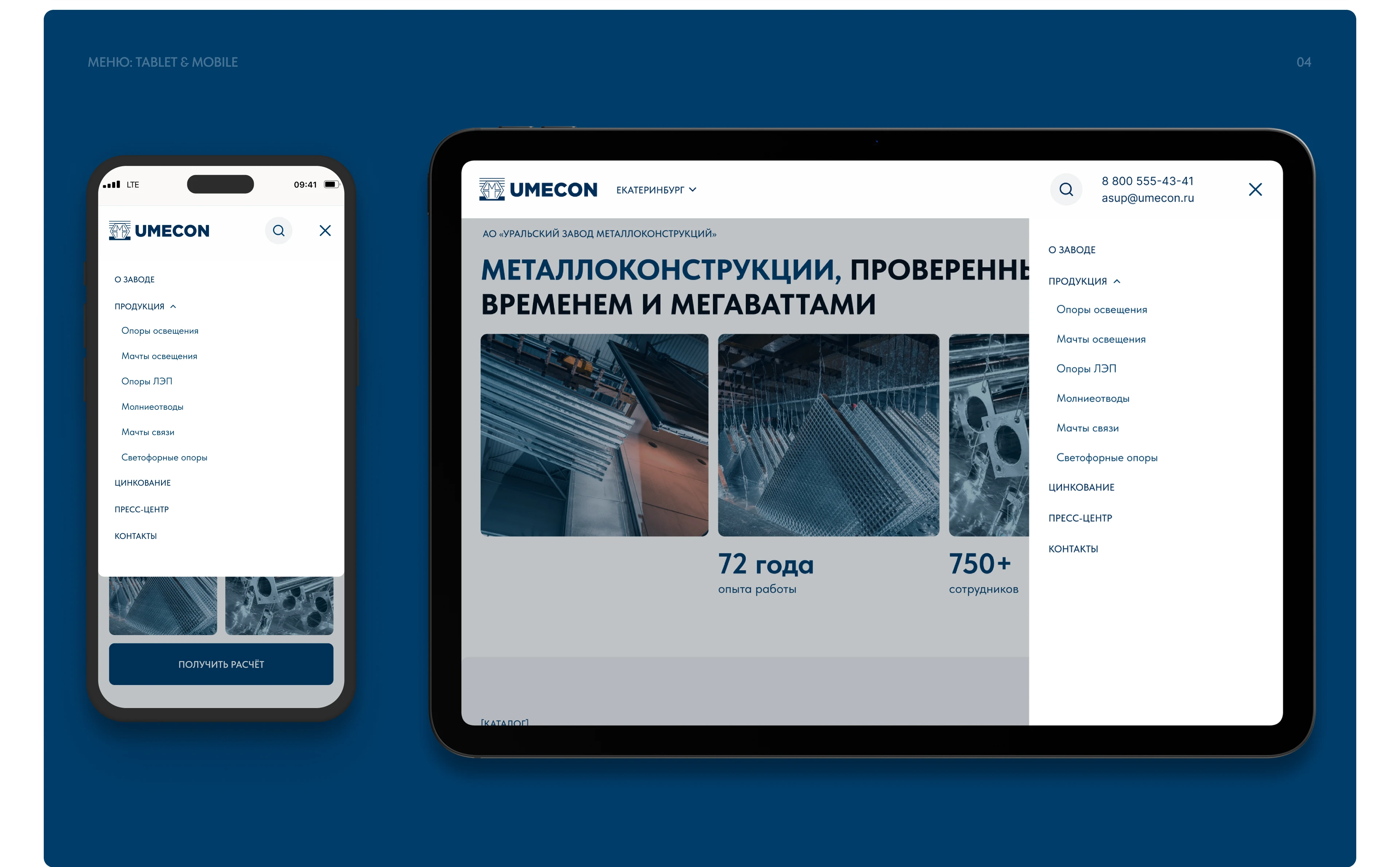 «Умекон» корпоративный сайт завода — Изображение №8 — Интерфейсы на Dprofile