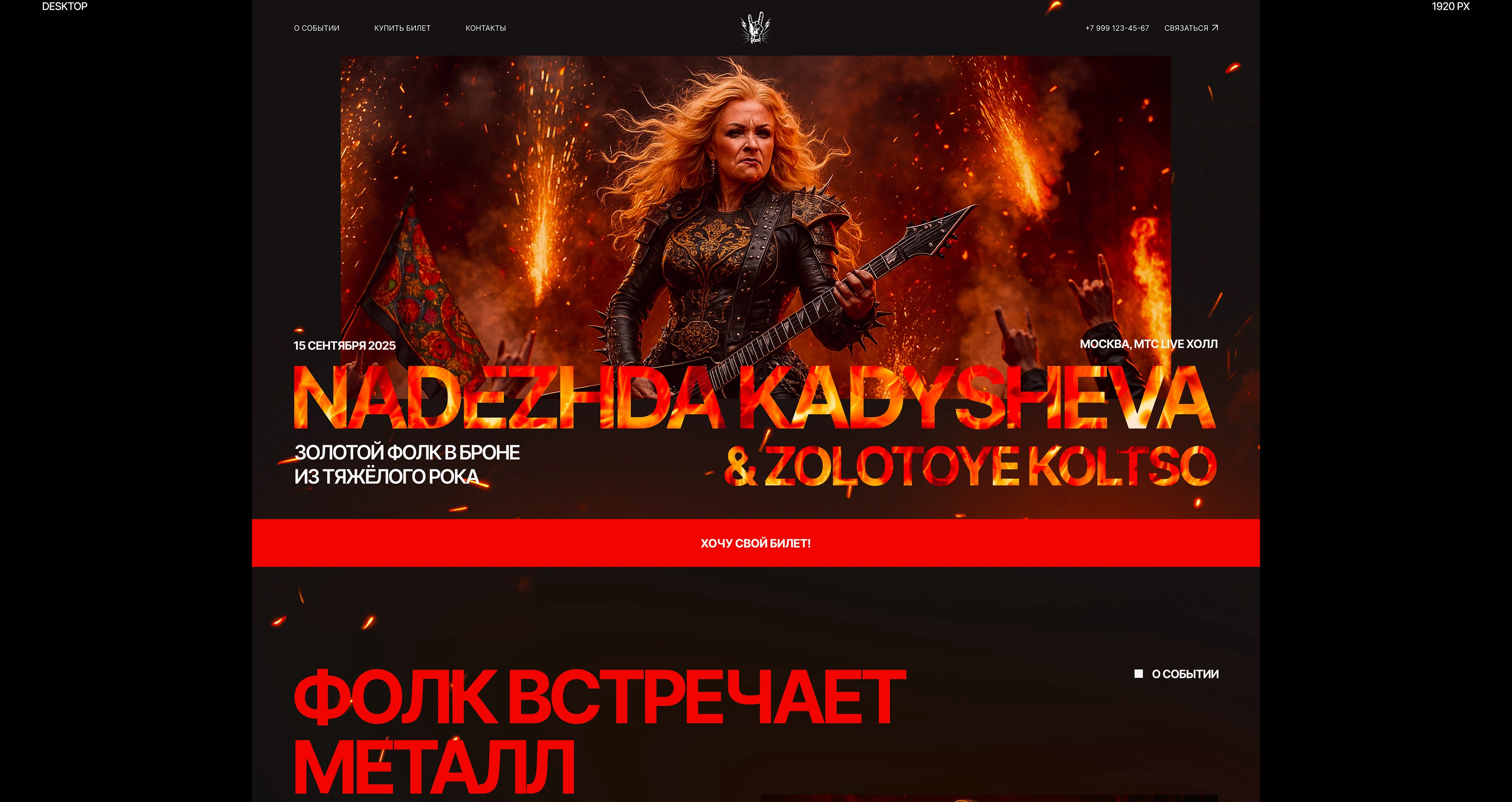 Посадочная для продажи билетов на концерт — Изображение №3 — Интерфейсы на Dprofile