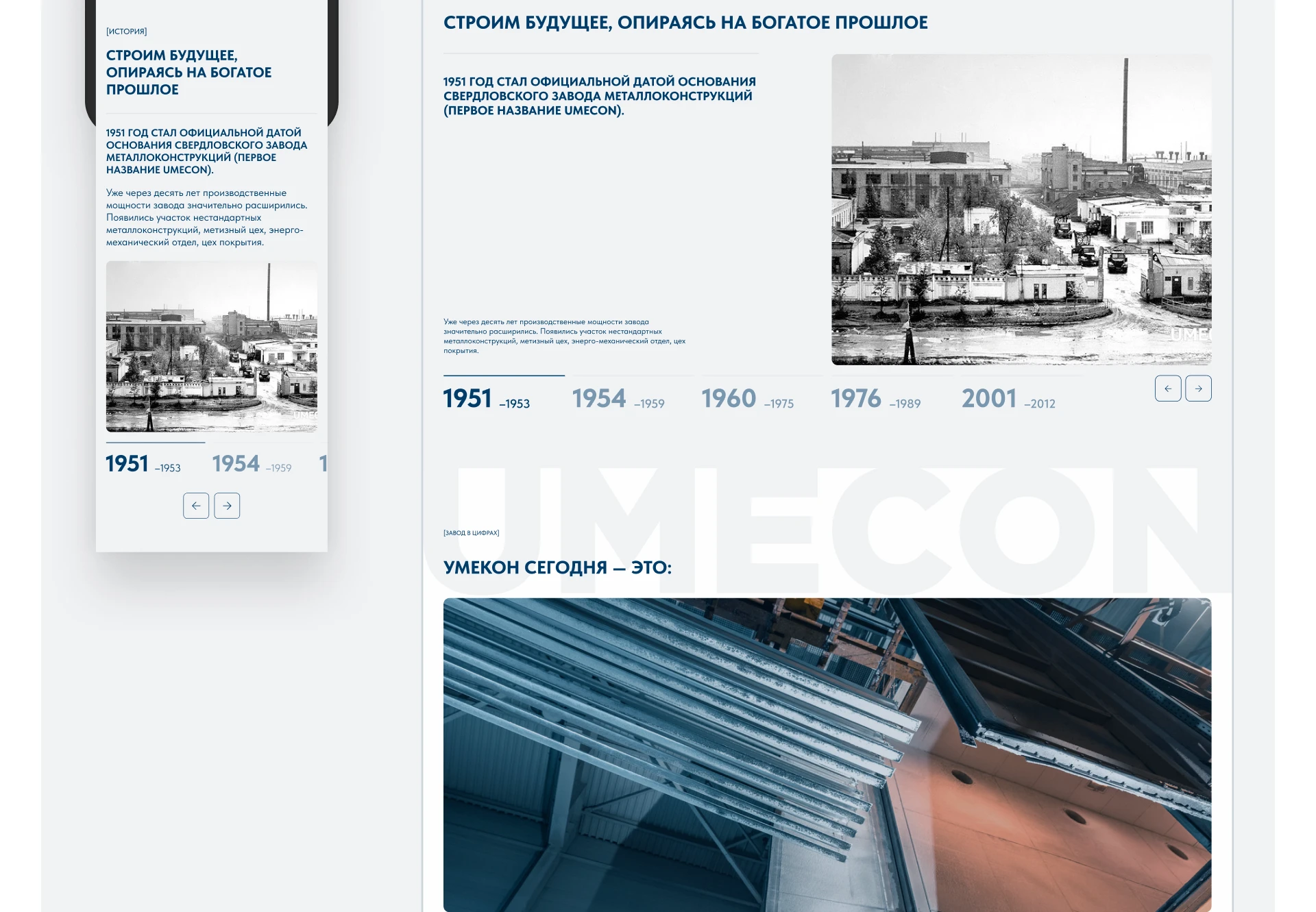«Умекон» корпоративный сайт завода — Изображение №12 — Интерфейсы на Dprofile