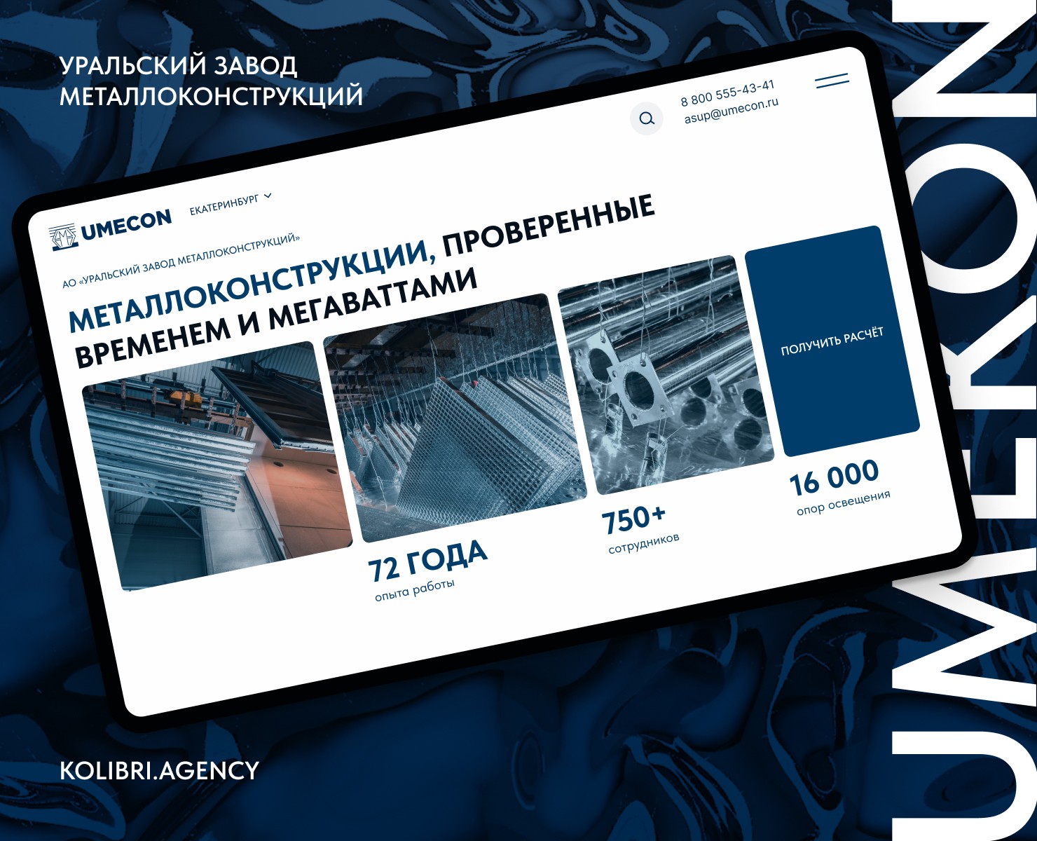 «Умекон» корпоративный сайт завода на Dprofile