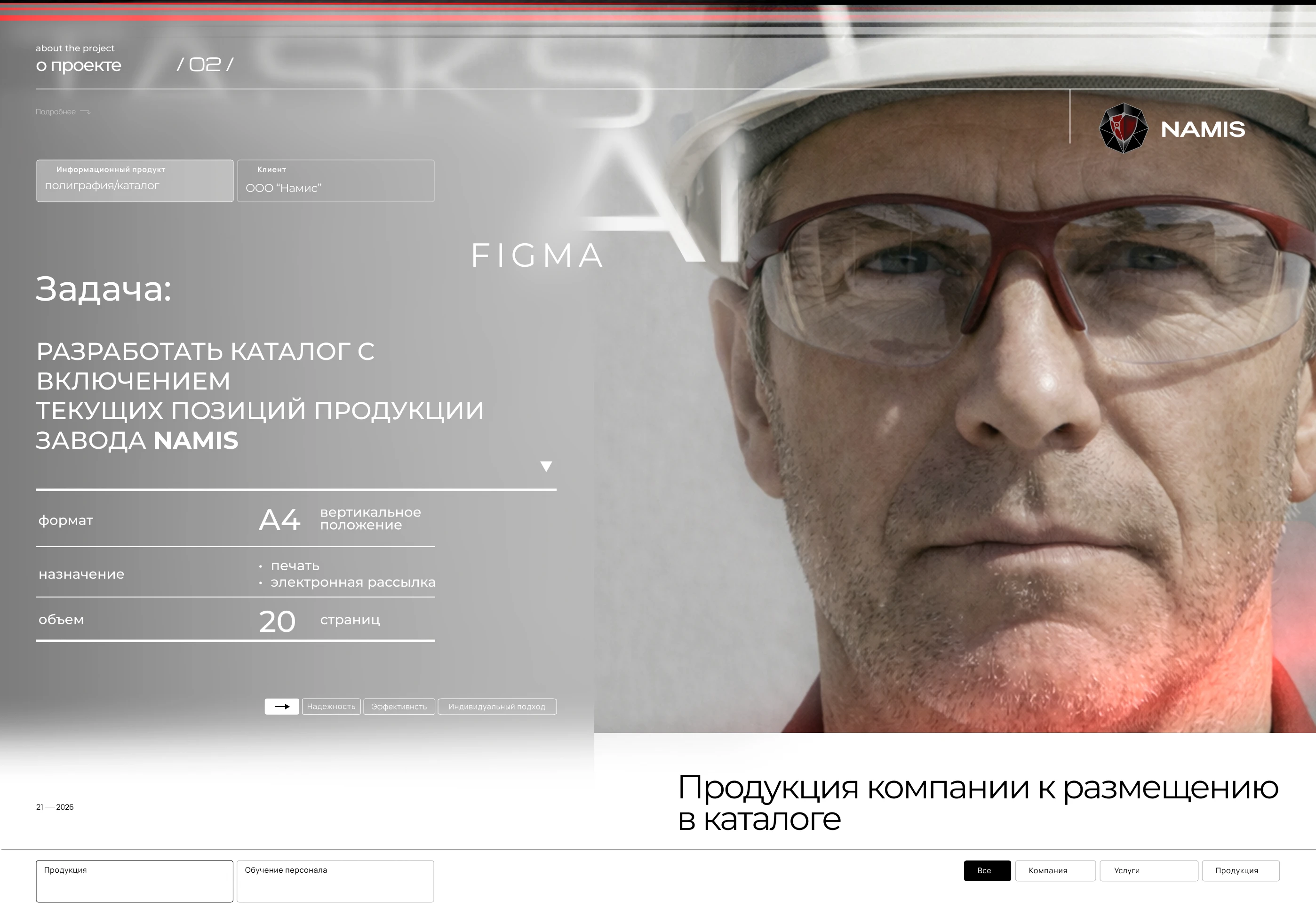 Каталог 2026 производство материалов для наплавки_Catalog 2026 production of materials for surfacing — Изображение №3 — Интерфейсы, Графика на Dprofile