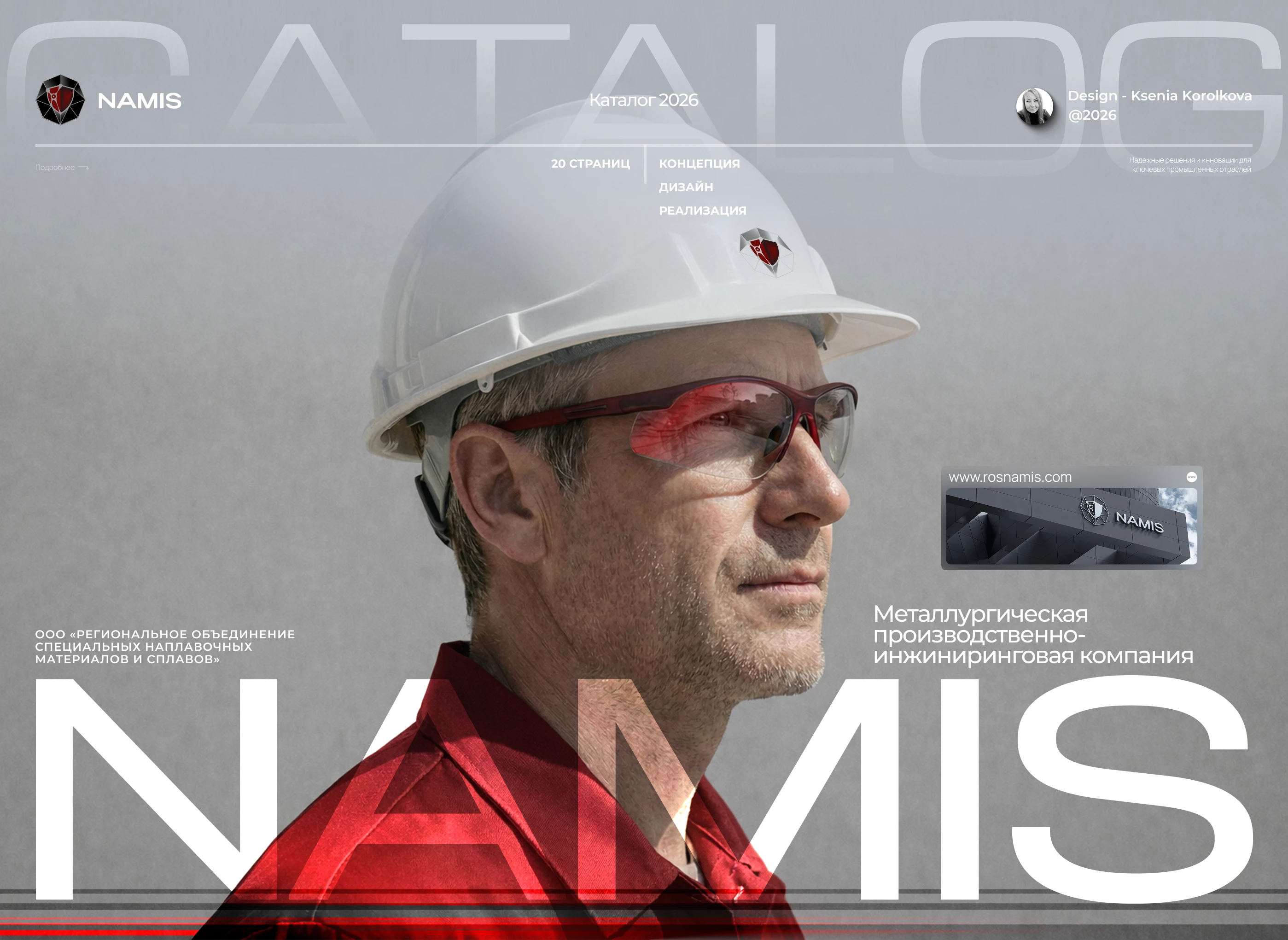 Каталог 2026 производство материалов для наплавки_Catalog 2026 production of materials for surfacing — Изображение №1 — Интерфейсы, Графика на Dprofile