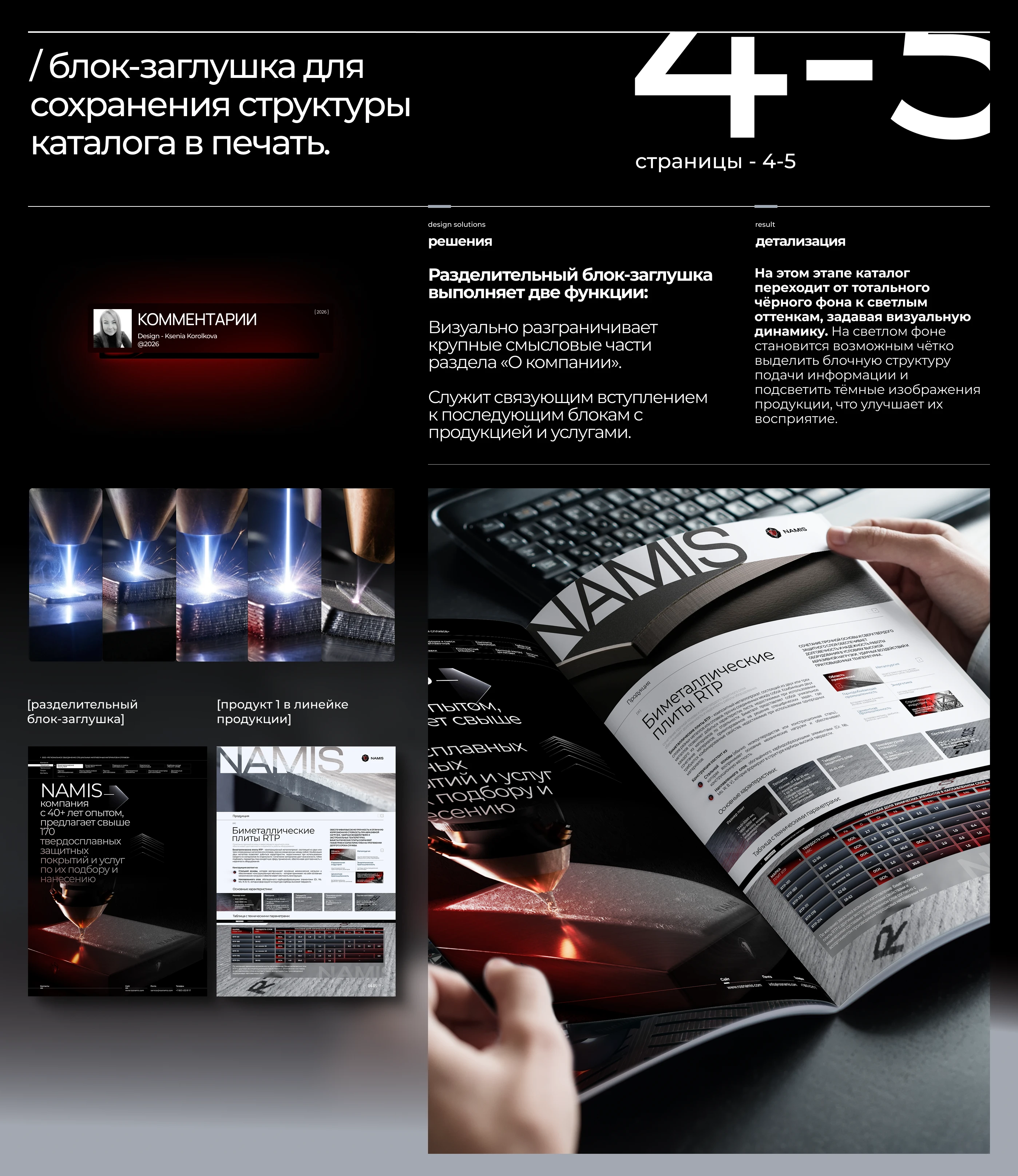 Каталог 2026 производство материалов для наплавки_Catalog 2026 production of materials for surfacing — Изображение №19 — Интерфейсы, Графика на Dprofile
