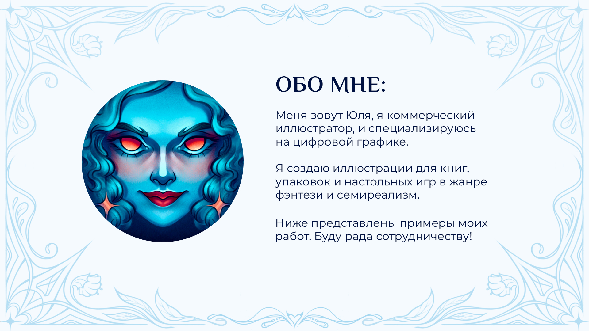 ПОРТФОЛИО 2025 — Изображение №2 — Иллюстрация, Графика на Dprofile
