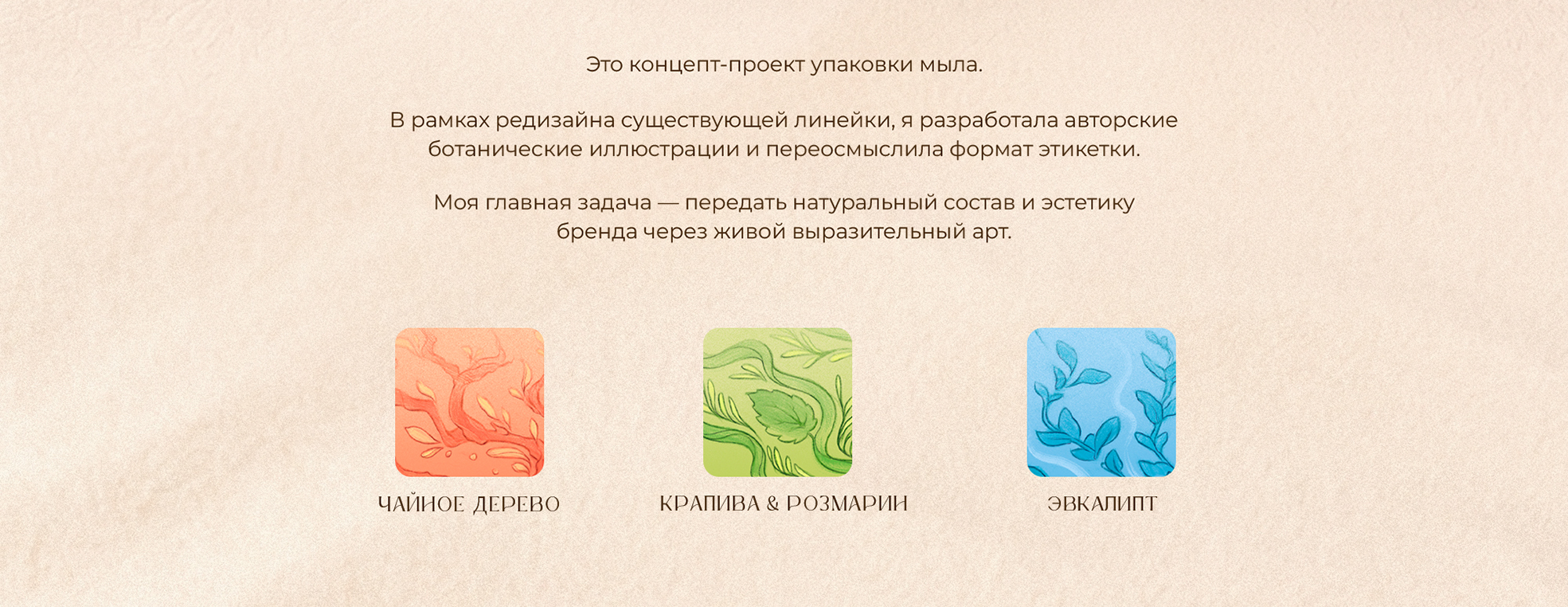БОТАНИКА & ТРАВЫ — иллюстрации для упаковки мыла — Изображение №2 — Брендинг, Иллюстрация на Dprofile