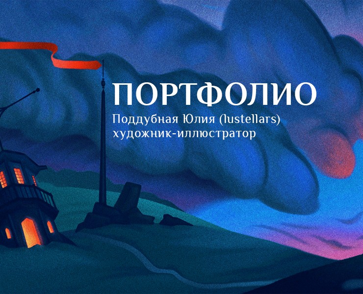 ПОРТФОЛИО 2025 на Dprofile