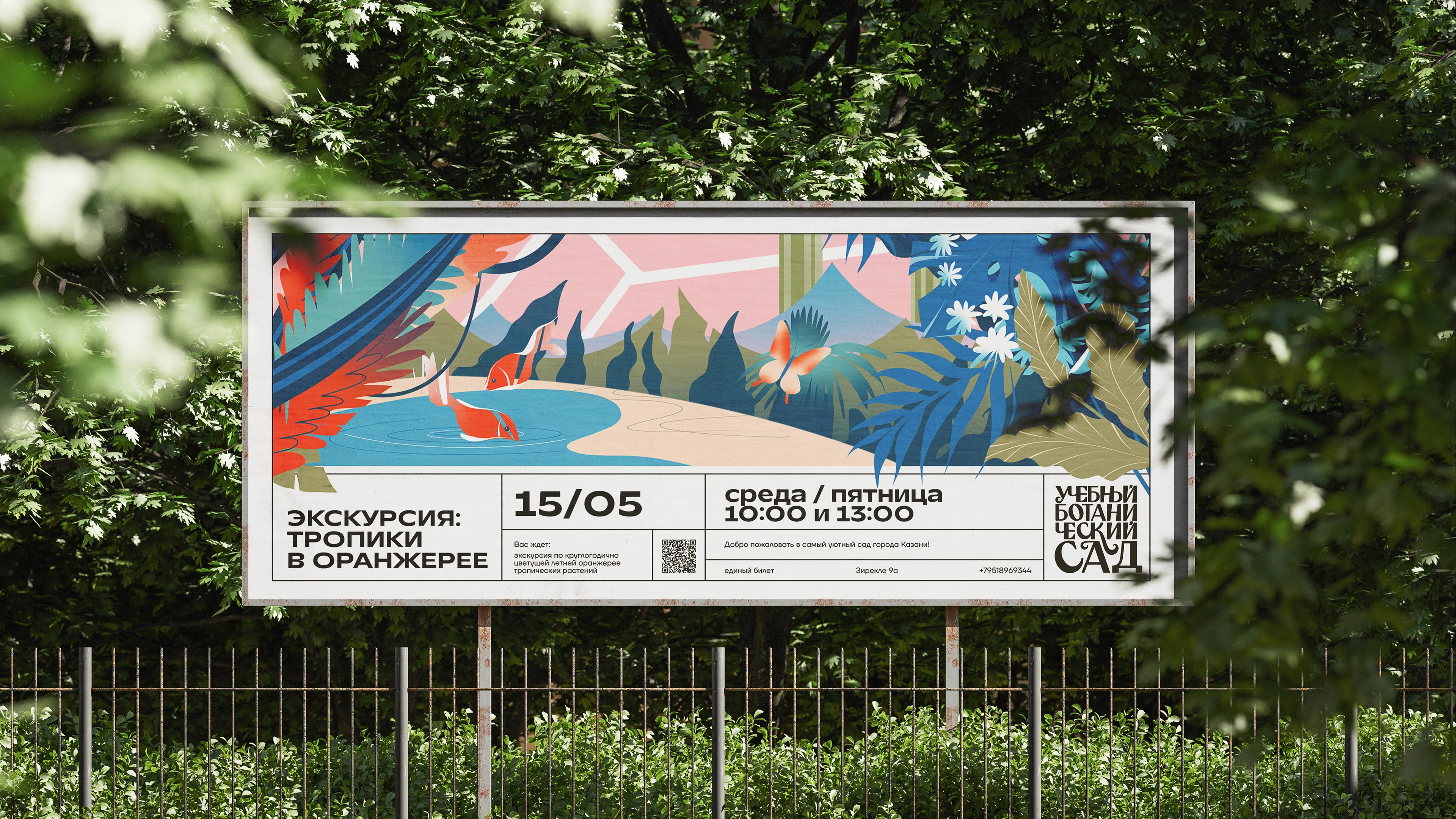 Фирменный стиль (ребрендинг) ботанического сада — Изображение №9 — Брендинг, Иллюстрация на Dprofile