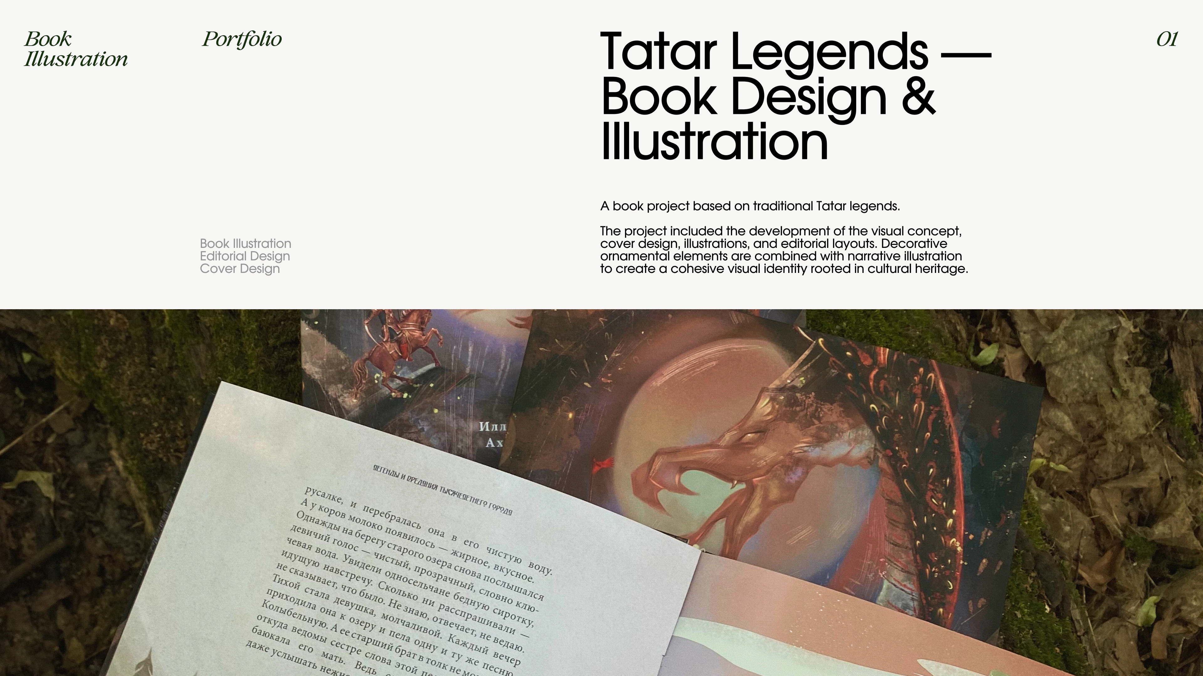 Graphic Design & Illustration Portfolio 2026 Портфолио граф… — Изображение №38 — Брендинг, Иллюстрация на Dprofile