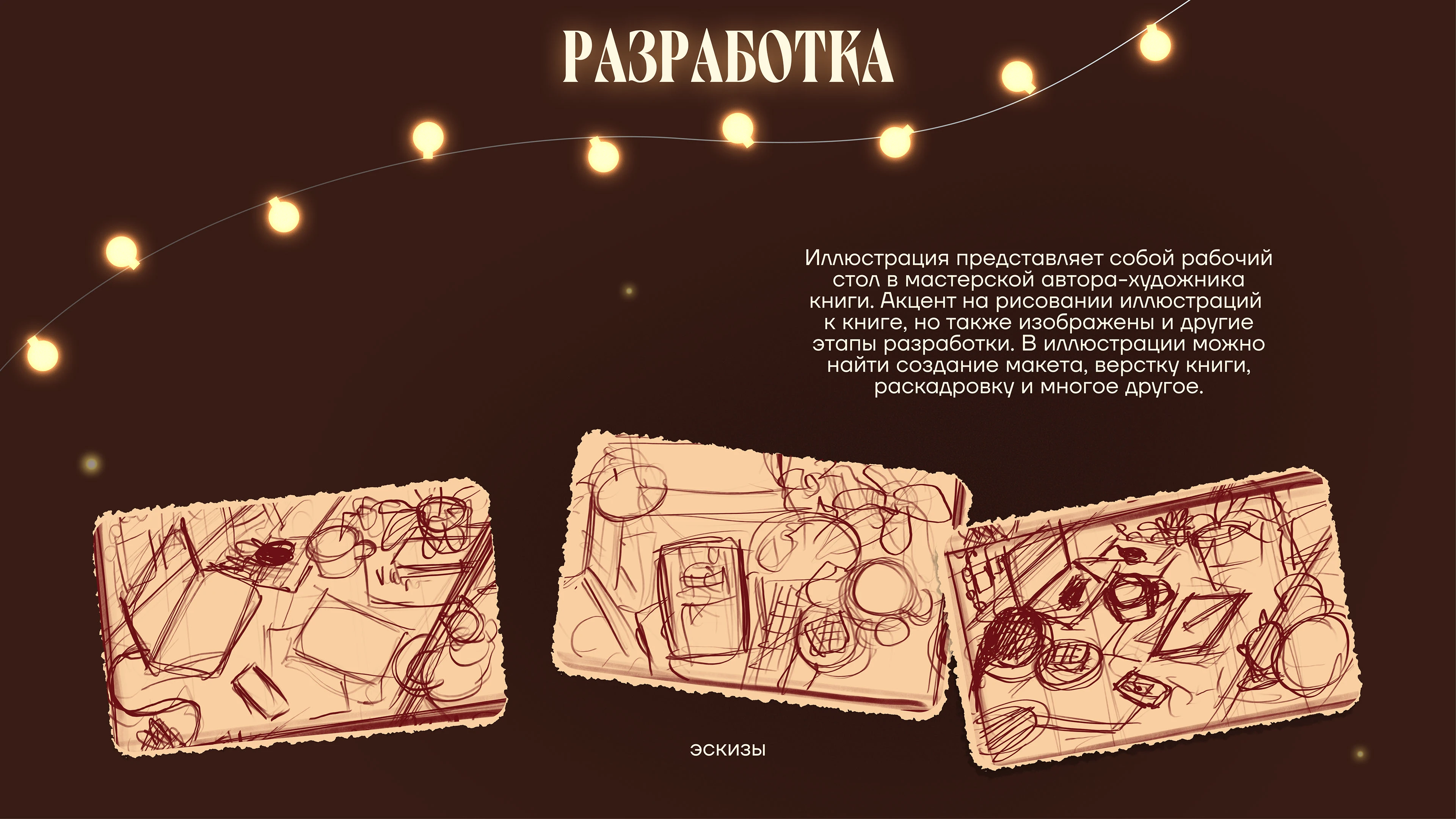 Иллюстрация для сайта "Мастерская книги" — Изображение №3 — Иллюстрация, Графика на Dprofile