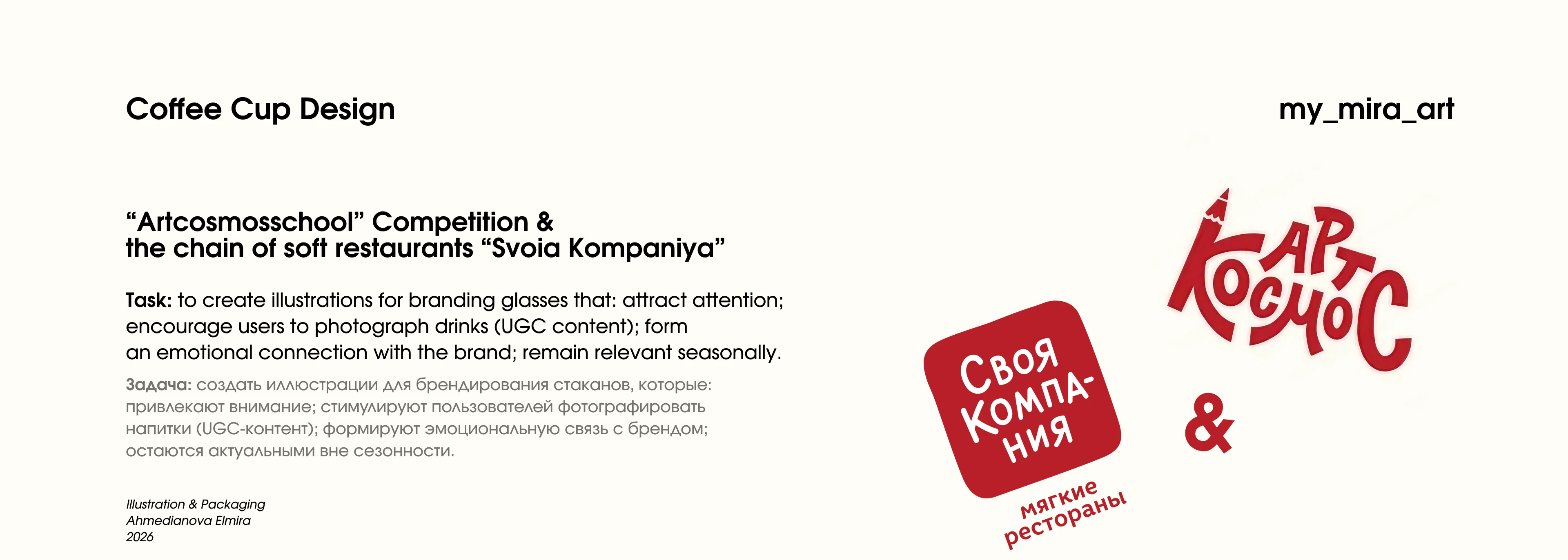 Дизайн и иллюстрации для кофейных стаканчиков "Своя компани… — Изображение №2 — Брендинг, Иллюстрация на Dprofile