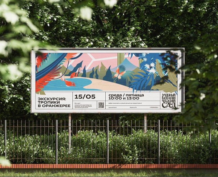 Фирменный стиль (ребрендинг) ботанического сада — Брендинг, Иллюстрация на Dprofile