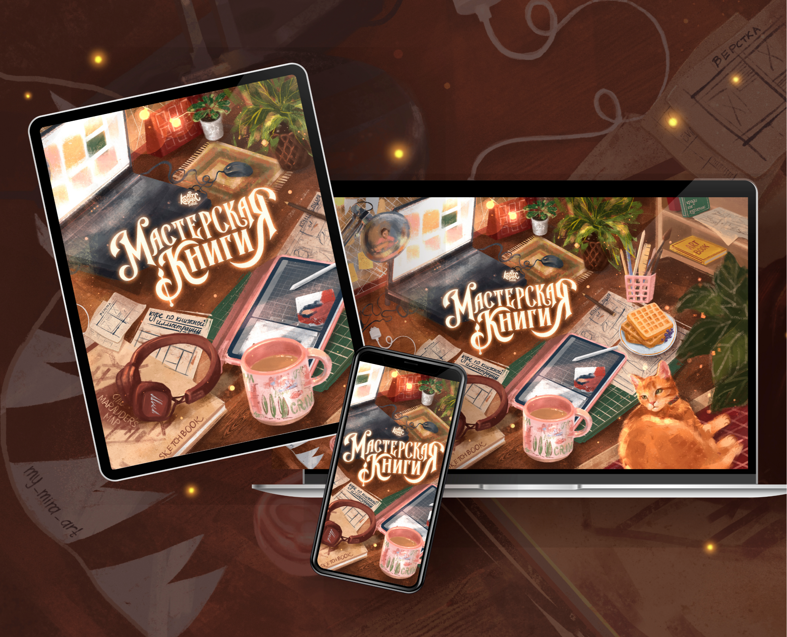 Иллюстрация для сайта "Мастерская книги" — Иллюстрация, Графика на Dprofile