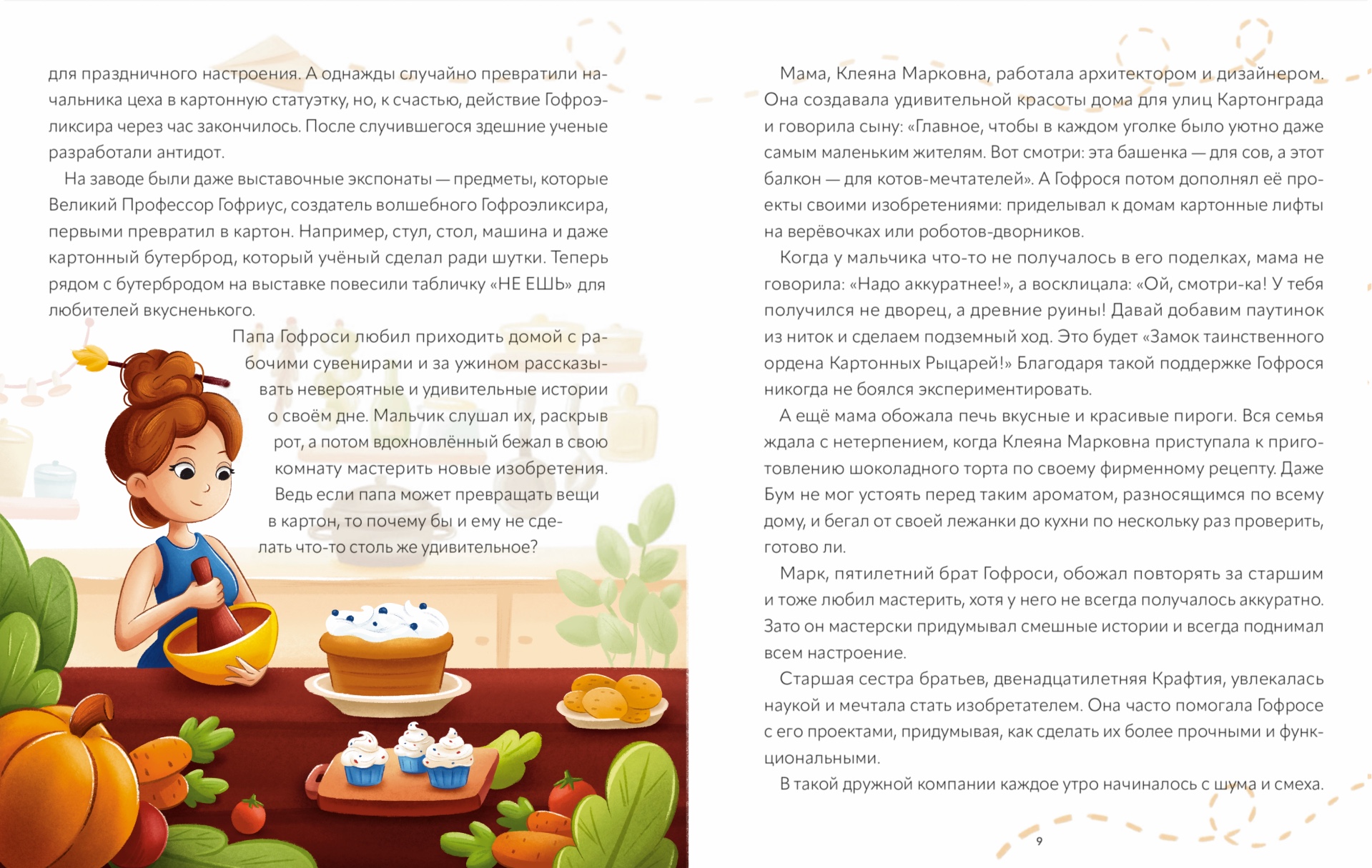 Гофрося | Детская книга — Изображение №14 — Брендинг, Графика на Dprofile