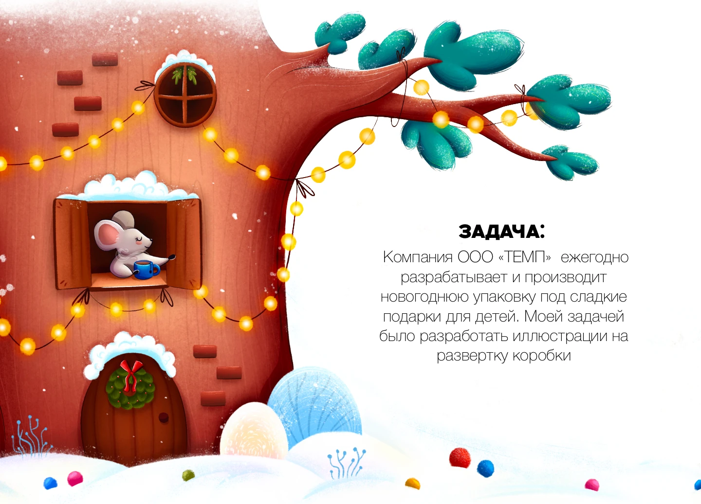 Новогодняя упаковка для сладостей — Изображение №2 — Брендинг, Графика на Dprofile