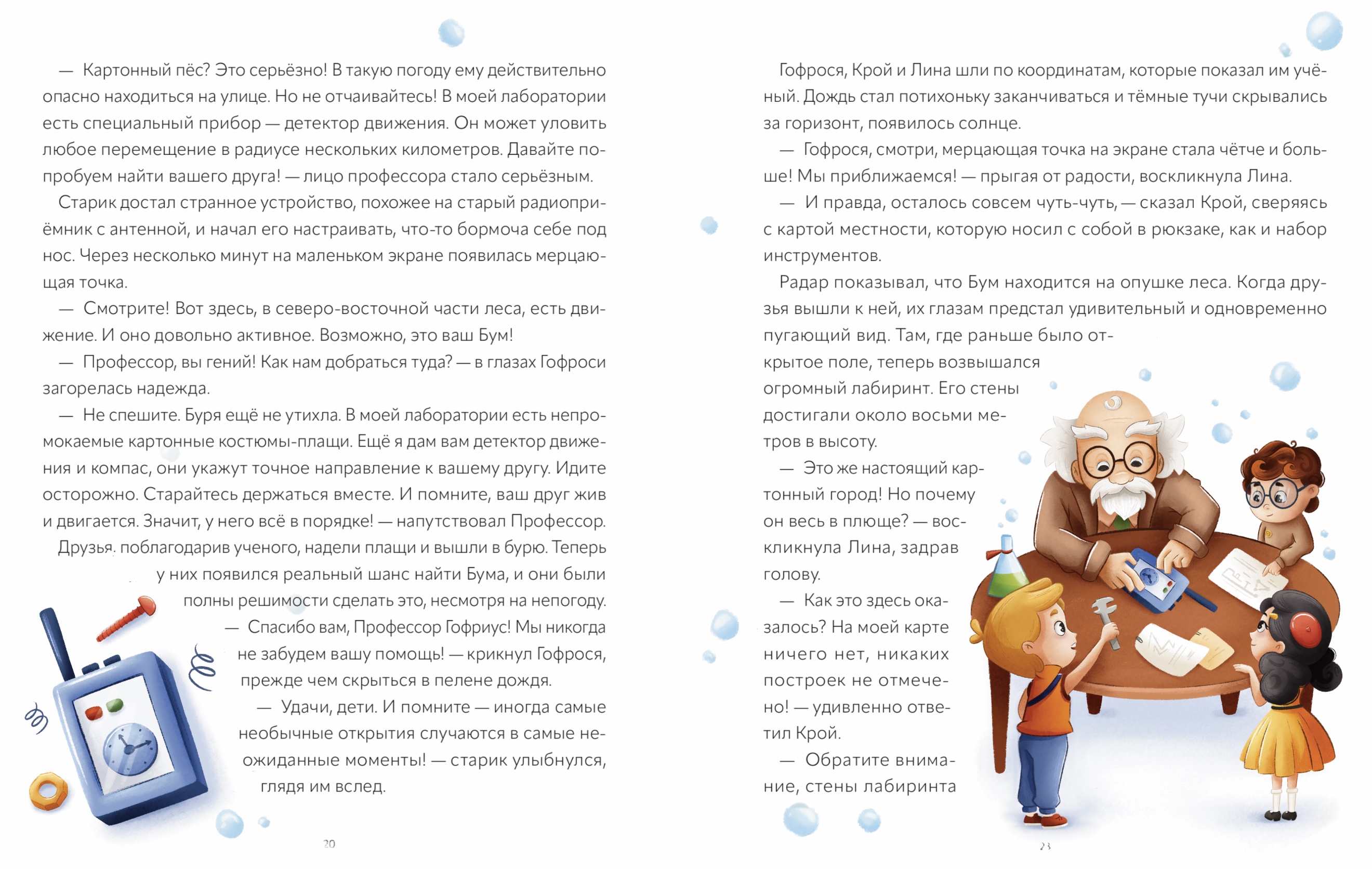 Гофрося | Детская книга — Изображение №20 — Брендинг, Графика на Dprofile