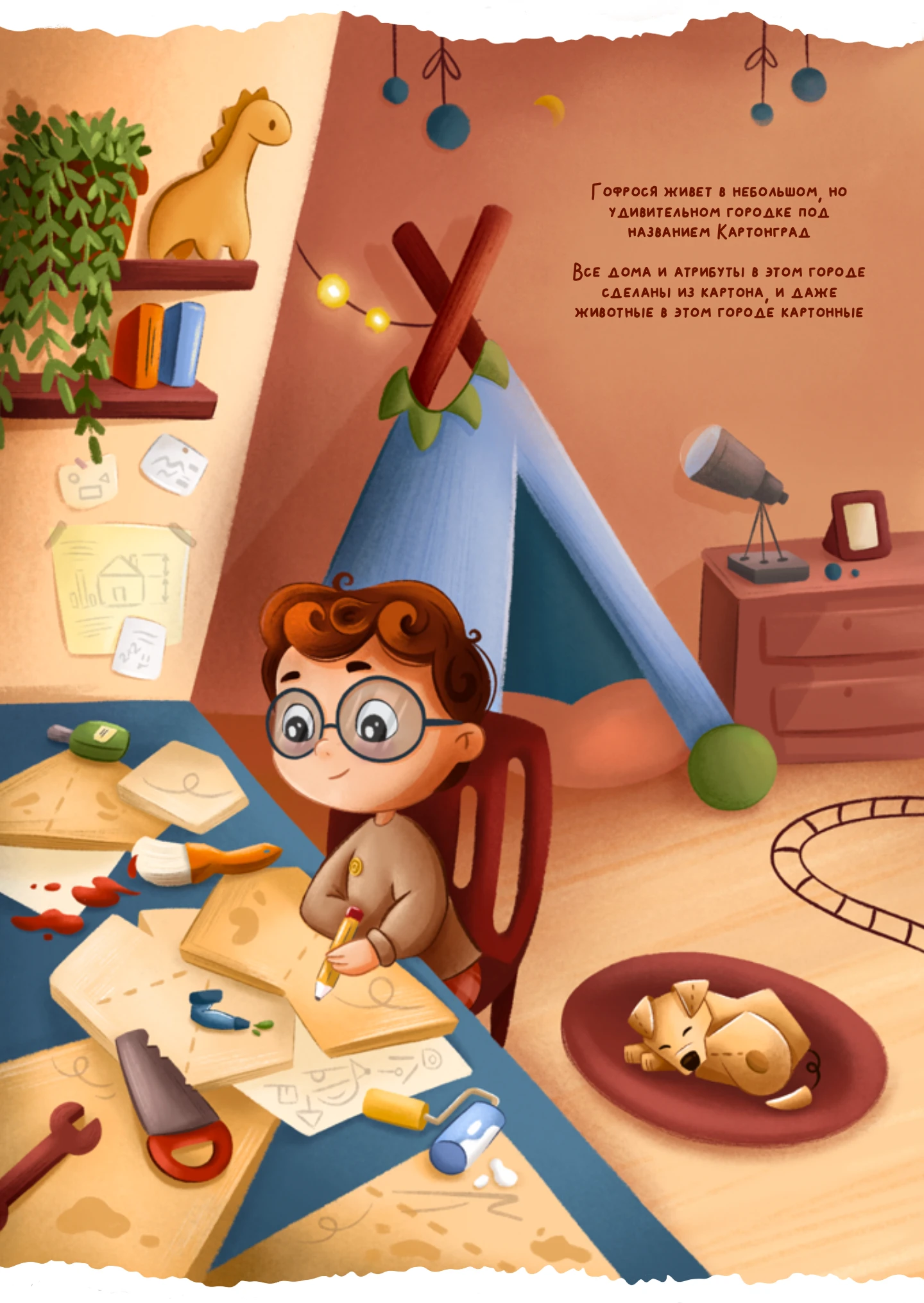 Гофрося | Детская книга — Изображение №4 — Брендинг, Графика на Dprofile