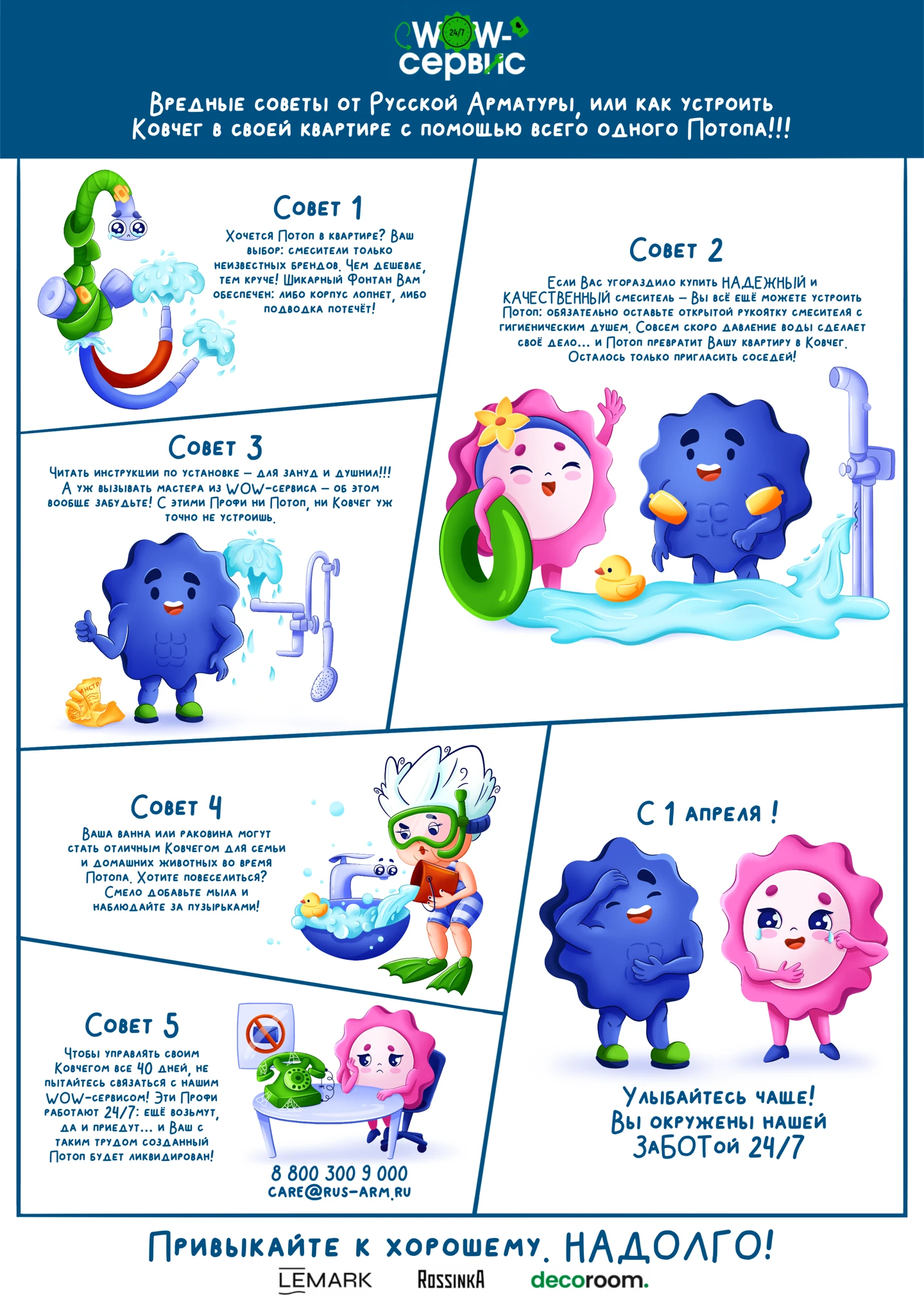 Иллюстрации для завода сантехники (комикс и спикеры) — Изображение №9 — Иллюстрация, Графика на Dprofile