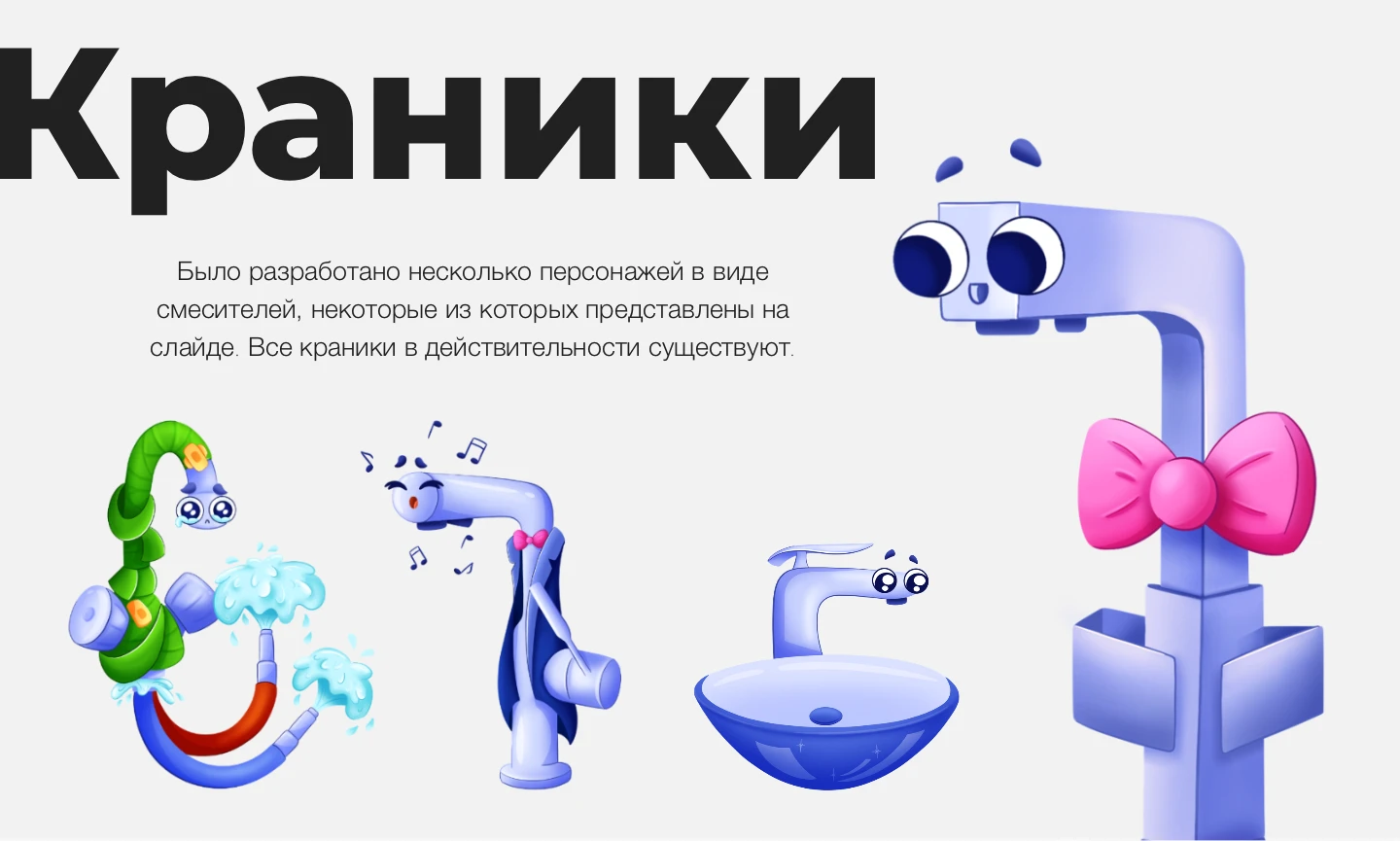 Иллюстрации для завода сантехники (комикс и спикеры) — Изображение №6 — Иллюстрация, Графика на Dprofile