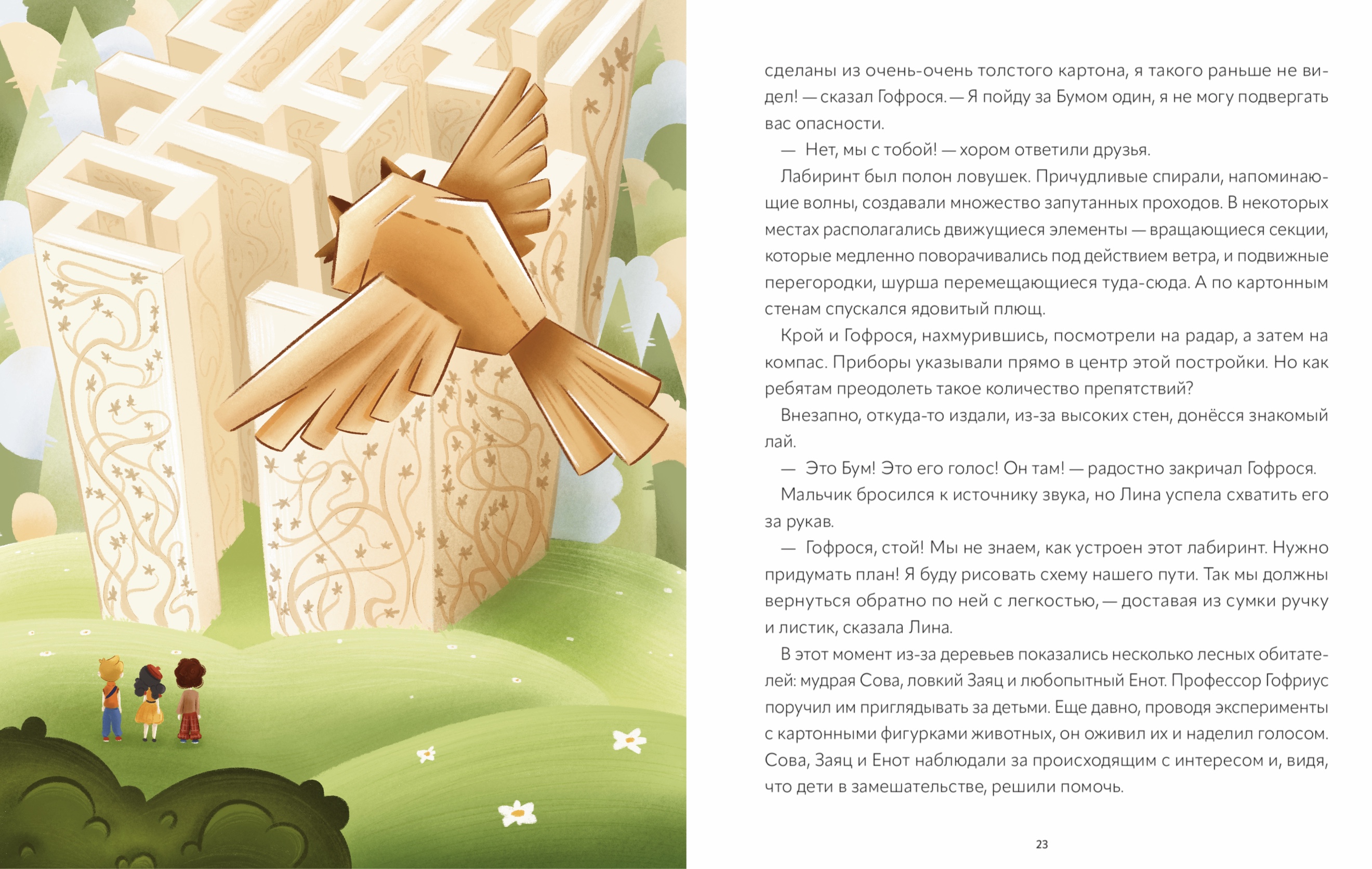 Гофрося | Детская книга — Изображение №21 — Брендинг, Графика на Dprofile