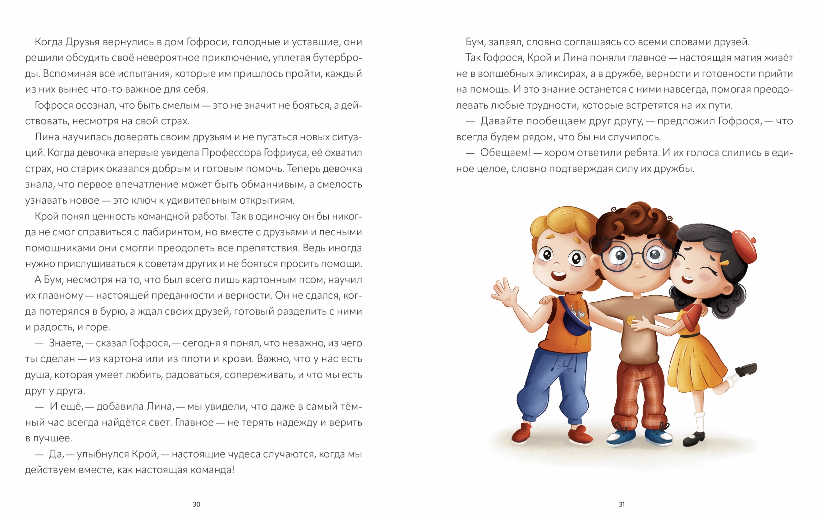 Гофрося | Детская книга — Изображение №26 — Брендинг, Графика на Dprofile