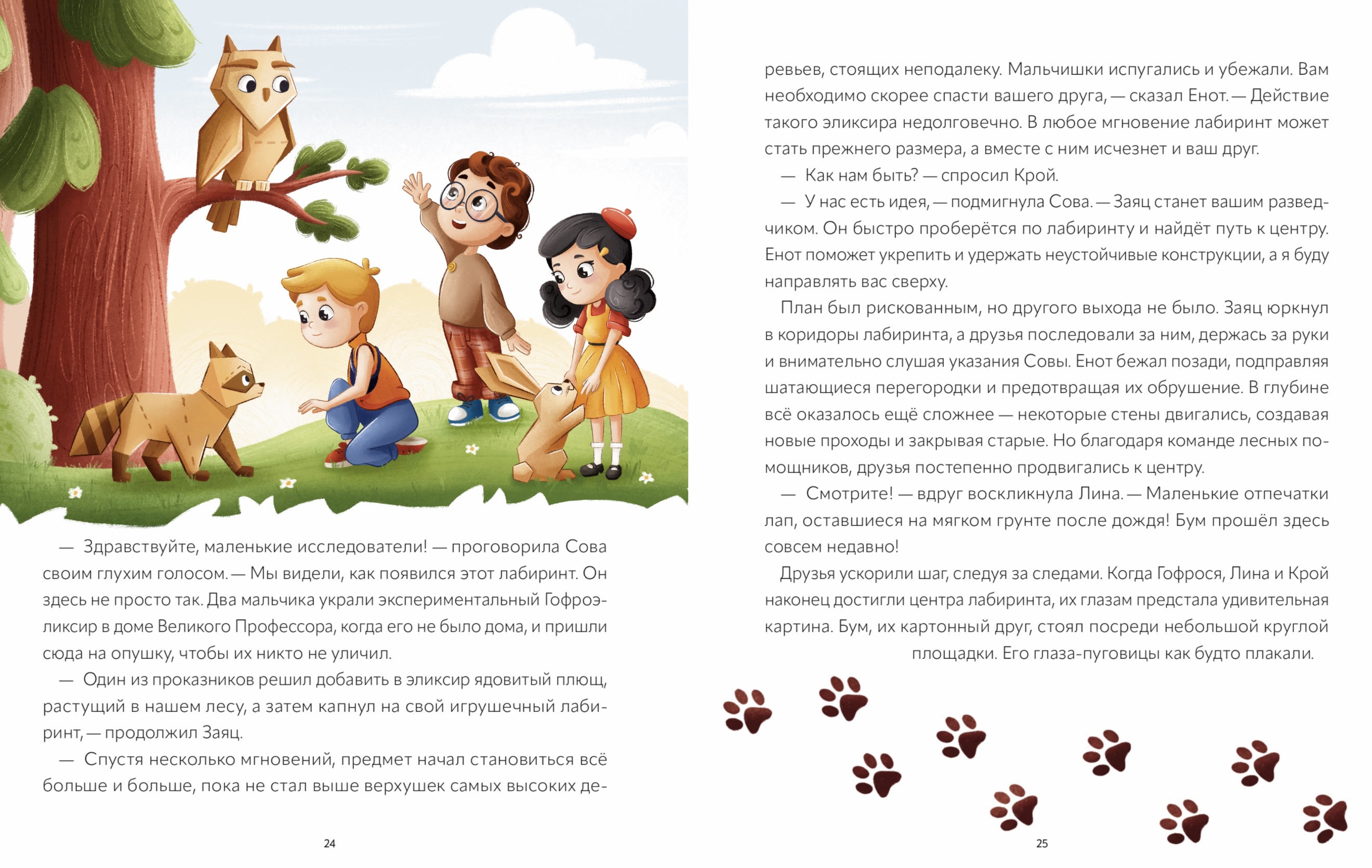 Гофрося | Детская книга — Изображение №22 — Брендинг, Графика на Dprofile