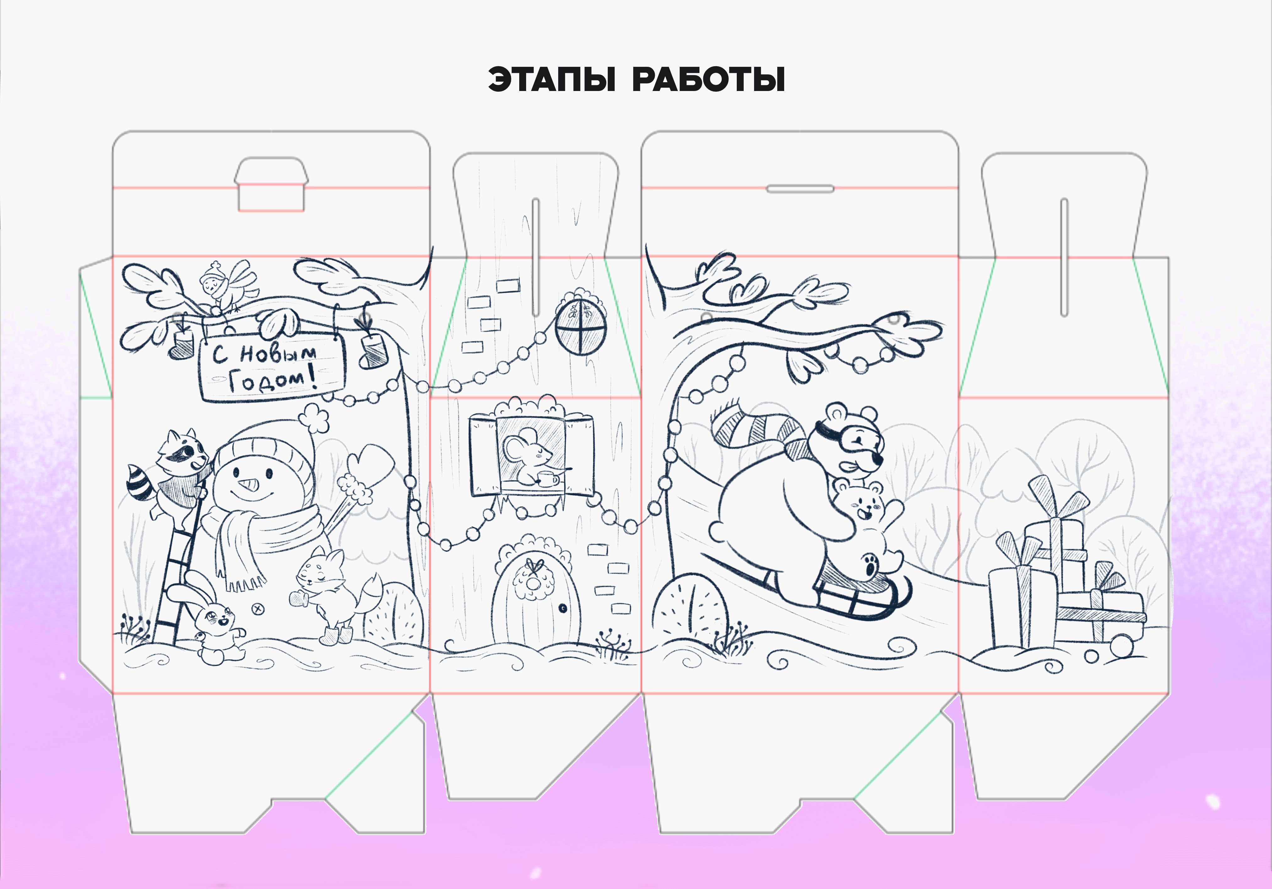 Новогодняя упаковка для сладостей — Изображение №4 — Брендинг, Графика на Dprofile