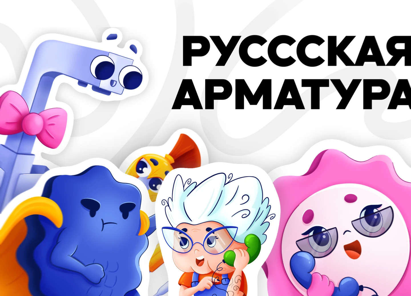 Иллюстрации для завода сантехники (комикс и спикеры) — Изображение №1 — Иллюстрация, Графика на Dprofile