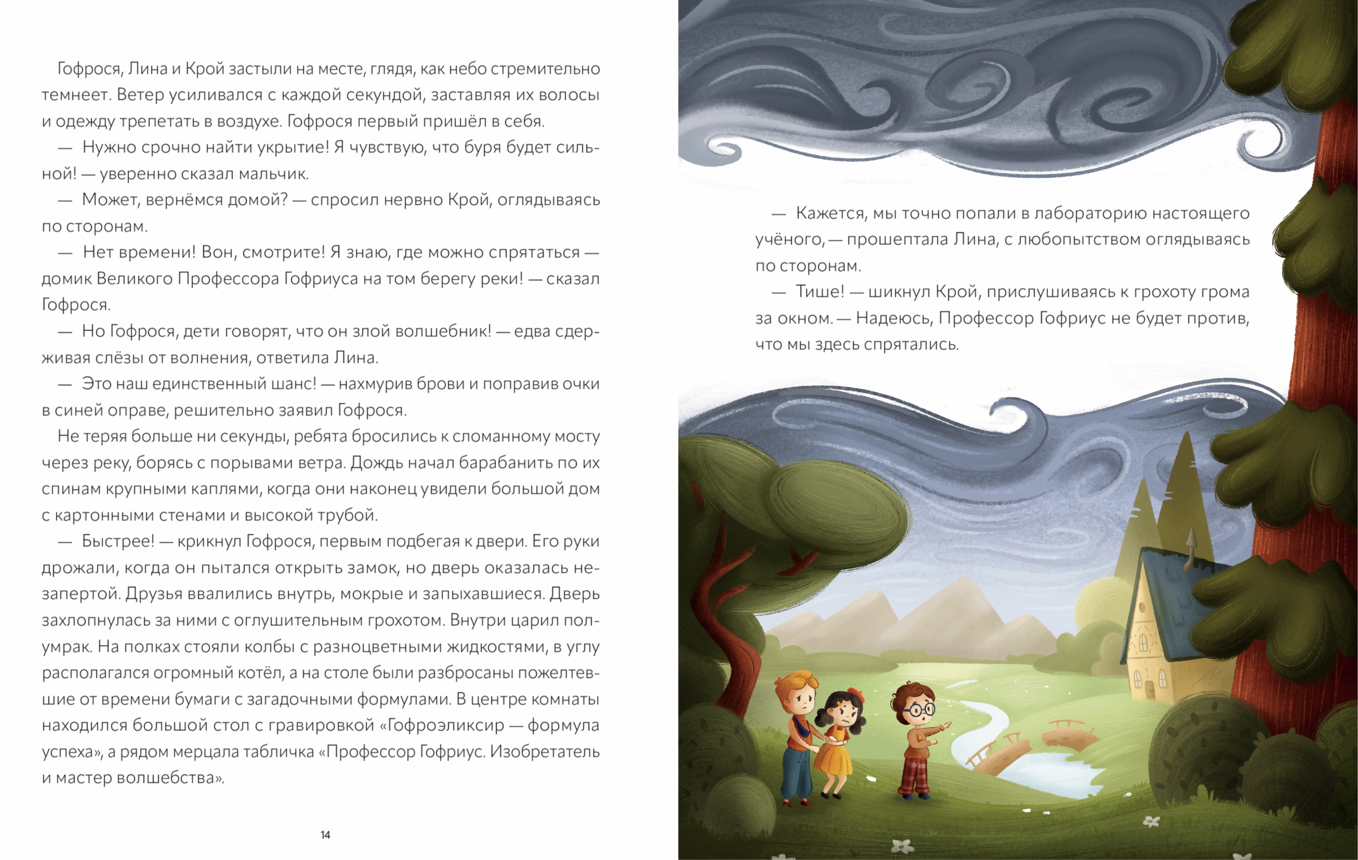 Гофрося | Детская книга — Изображение №17 — Брендинг, Графика на Dprofile