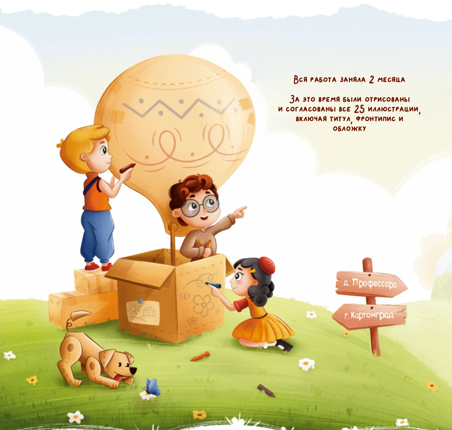 Гофрося | Детская книга — Изображение №7 — Брендинг, Графика на Dprofile