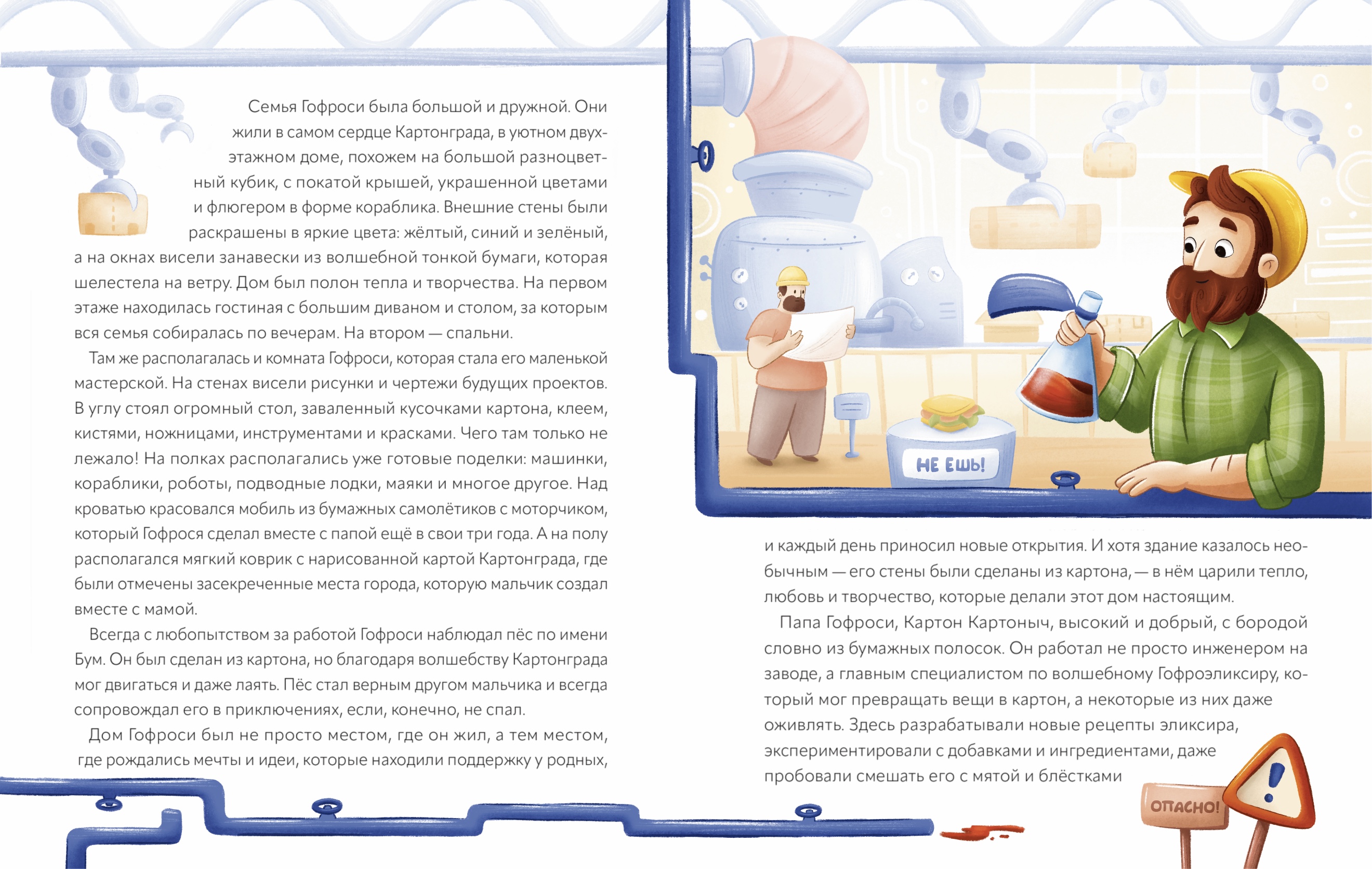 Гофрося | Детская книга — Изображение №13 — Брендинг, Графика на Dprofile