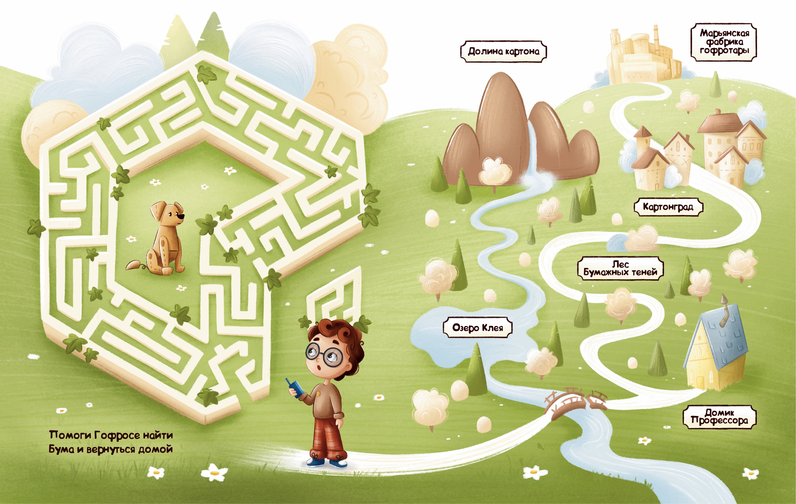 Гофрося | Детская книга — Изображение №28 — Брендинг, Графика на Dprofile