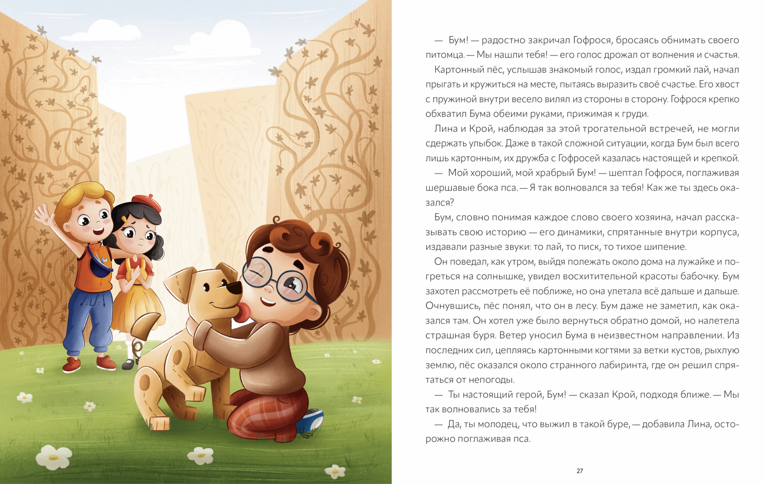 Гофрося | Детская книга — Изображение №23 — Брендинг, Графика на Dprofile