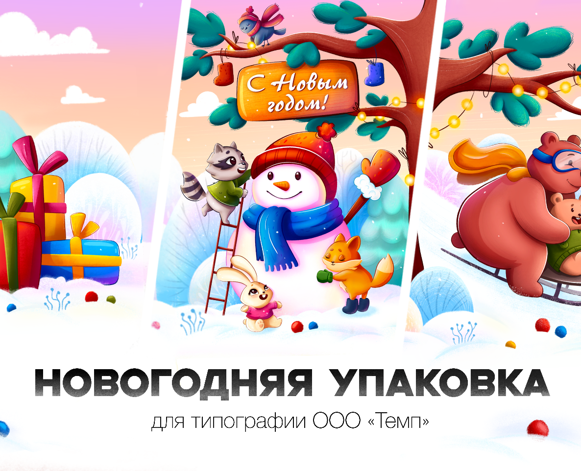 Новогодняя упаковка для сладостей — Брендинг, Графика на Dprofile