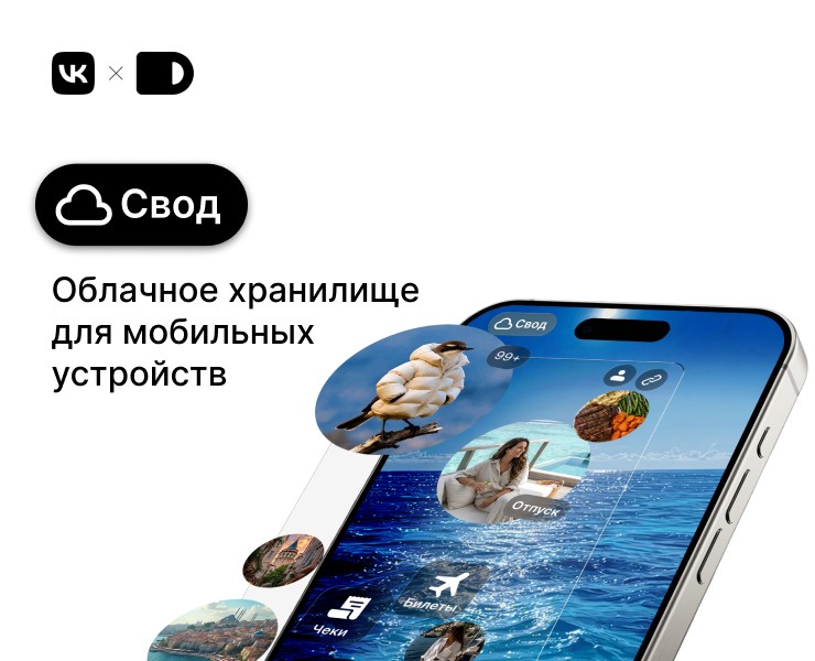 Свод - Облачное хранилище — Интерфейсы на Dprofile