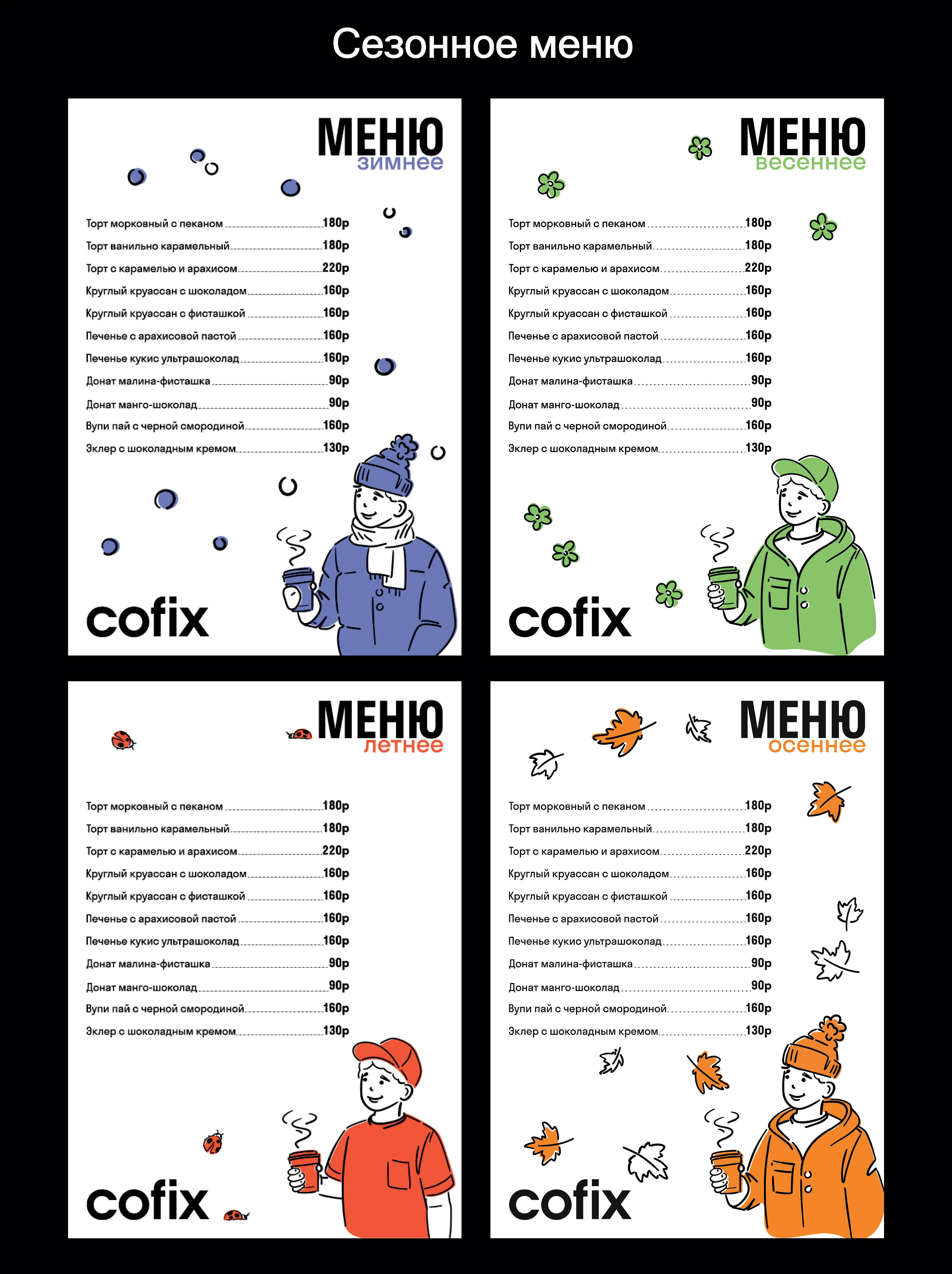 Cofix — Изображение №2 — Иллюстрация, Графика на Dprofile