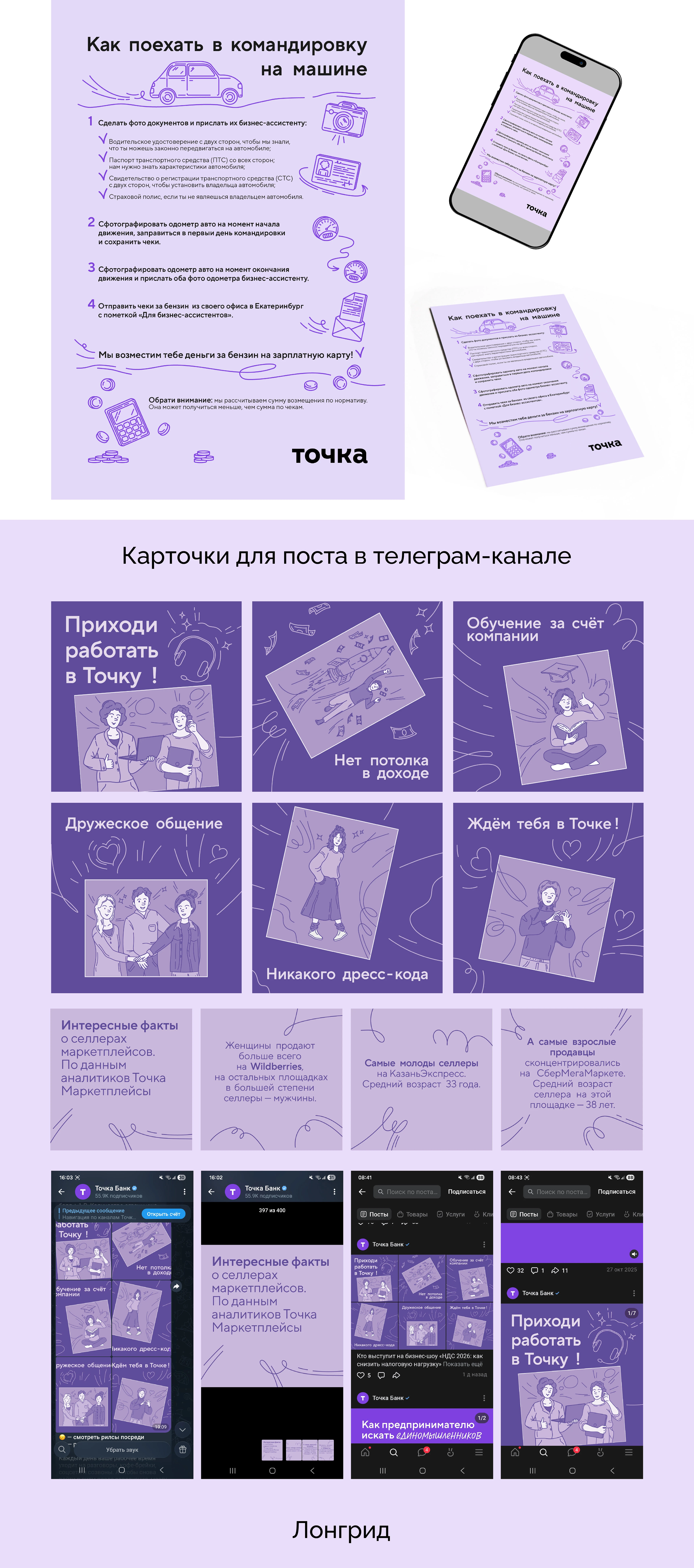 Точка банк — Изображение №3 — Брендинг, Графика на Dprofile