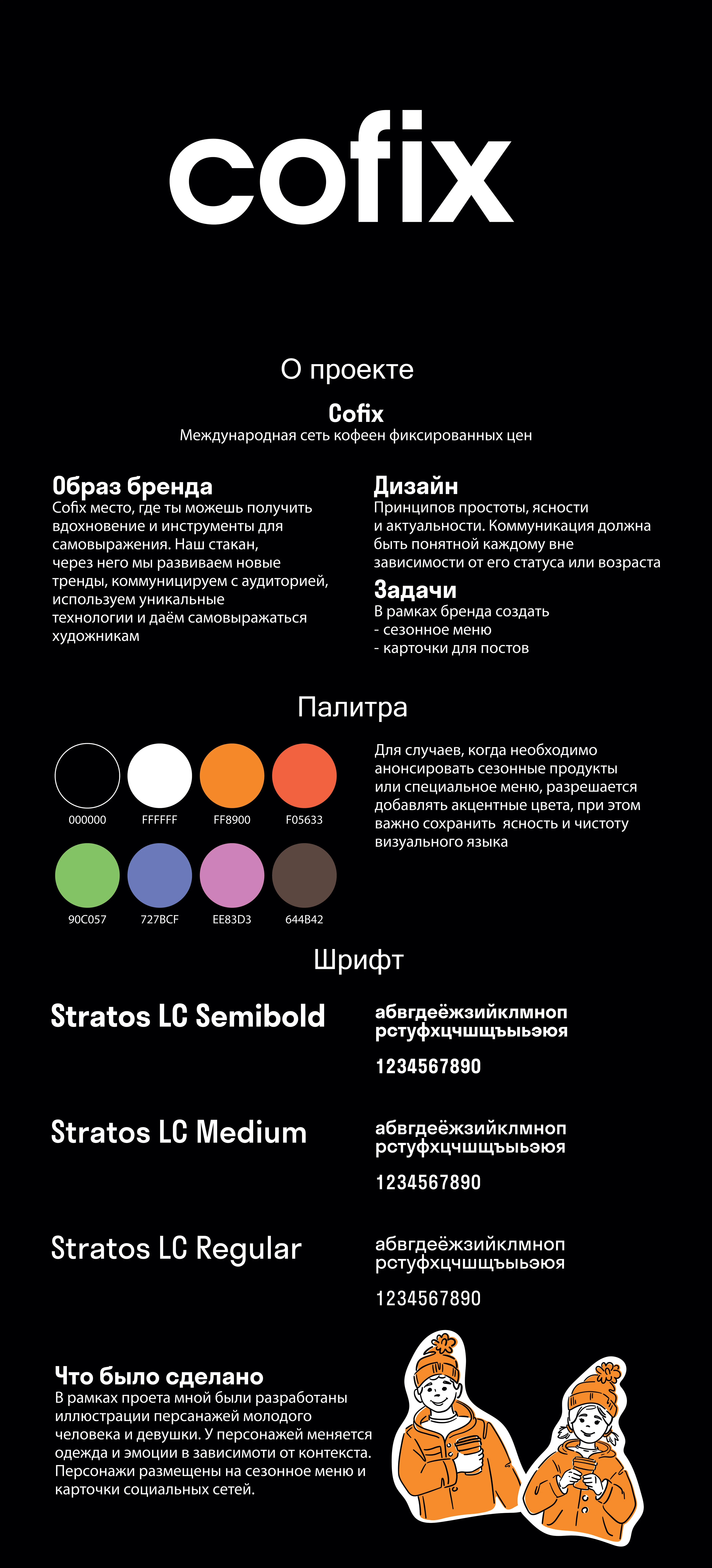 Cofix — Изображение №1 — Иллюстрация, Графика на Dprofile