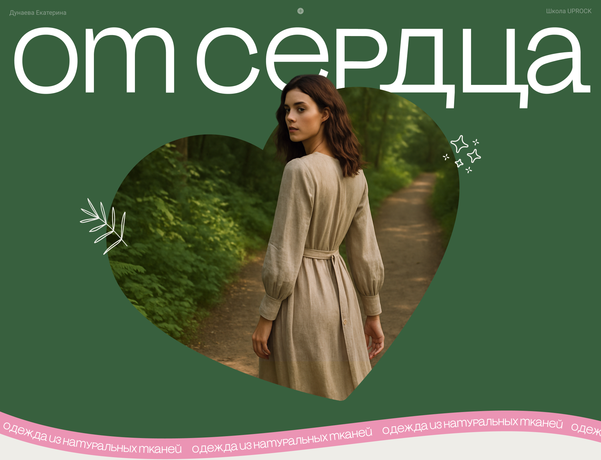От сердца | Интернет-магазин — Изображение №1 — Интерфейсы на Dprofile