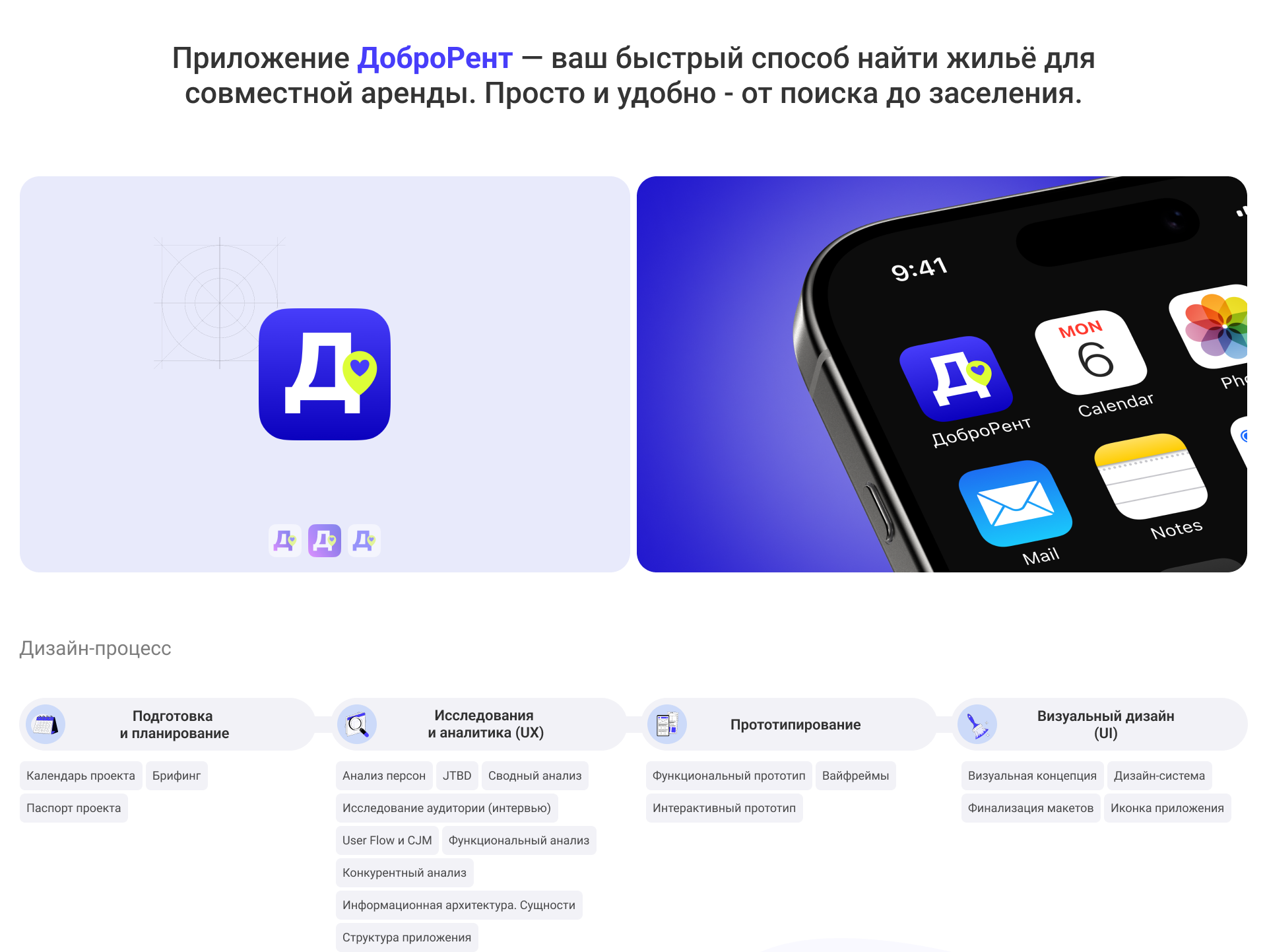ДоброРент | Мобильное приложение | Coliving — Изображение №2 — Интерфейсы на Dprofile