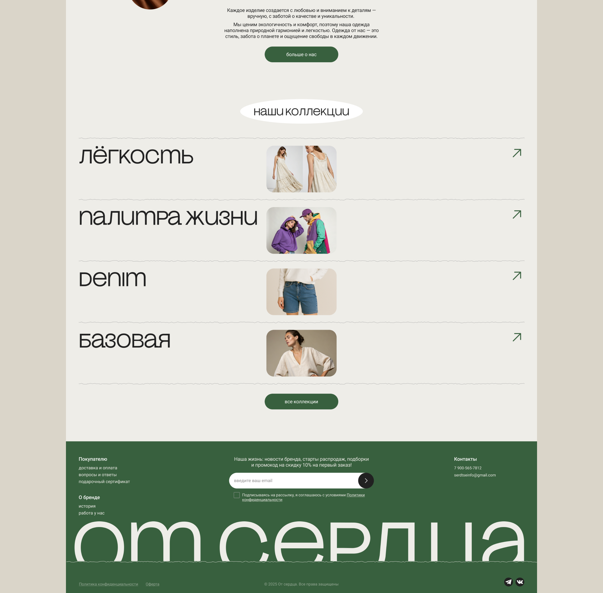 От сердца | Интернет-магазин — Изображение №6 — Интерфейсы на Dprofile