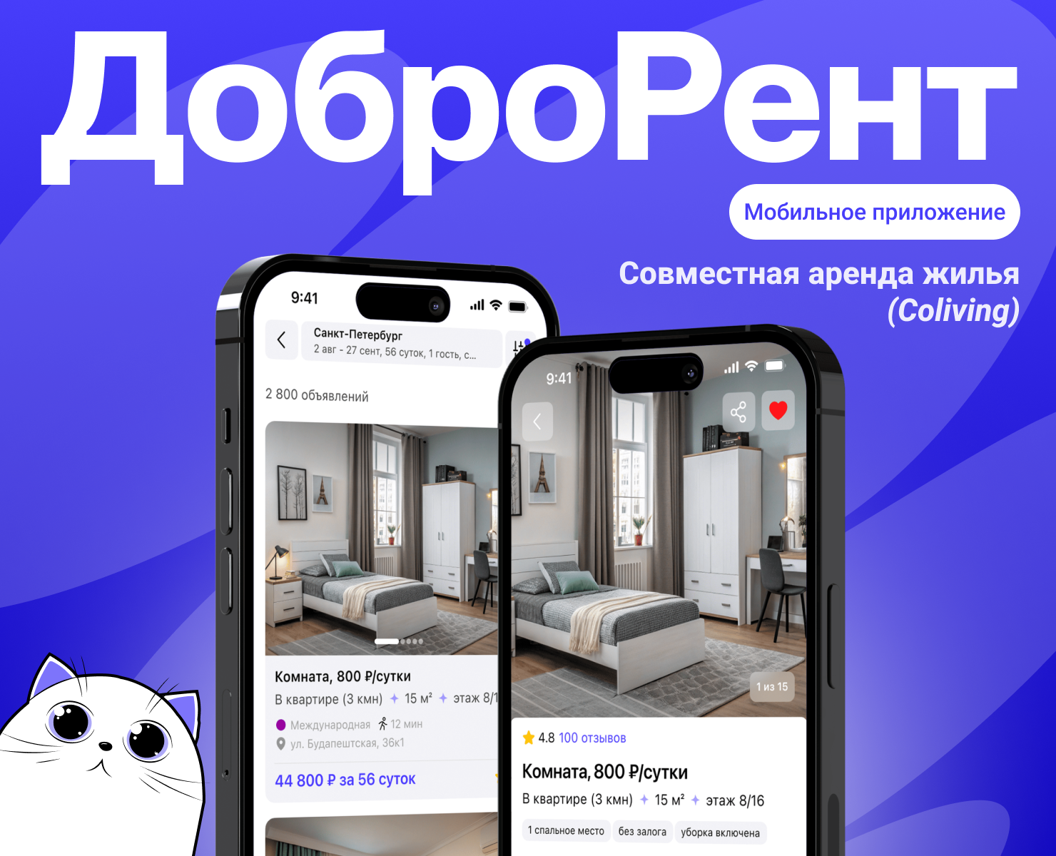 ДоброРент | Мобильное приложение | Coliving — Интерфейсы на Dprofile