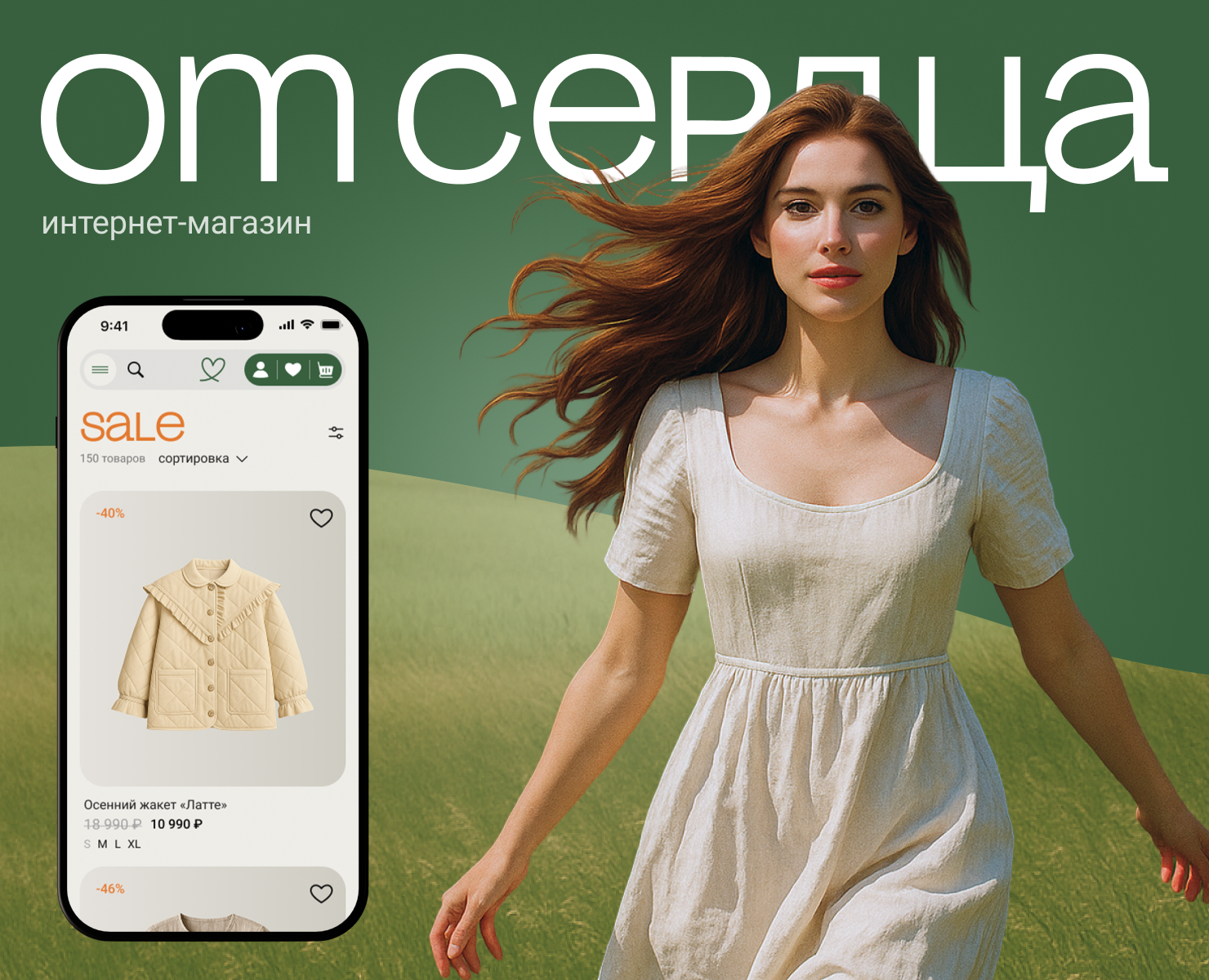 От сердца | Интернет-магазин — Интерфейсы на Dprofile