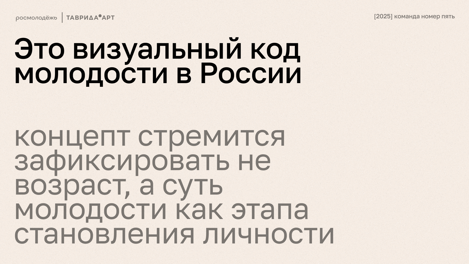 14_незабываемая молодость_35 — Изображение №3 — Брендинг, Нейро на Dprofile