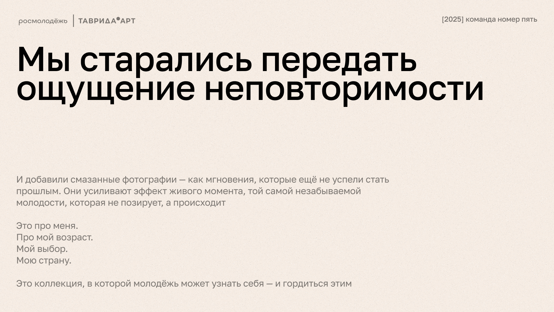 14_незабываемая молодость_35 — Изображение №20 — Брендинг, Нейро на Dprofile