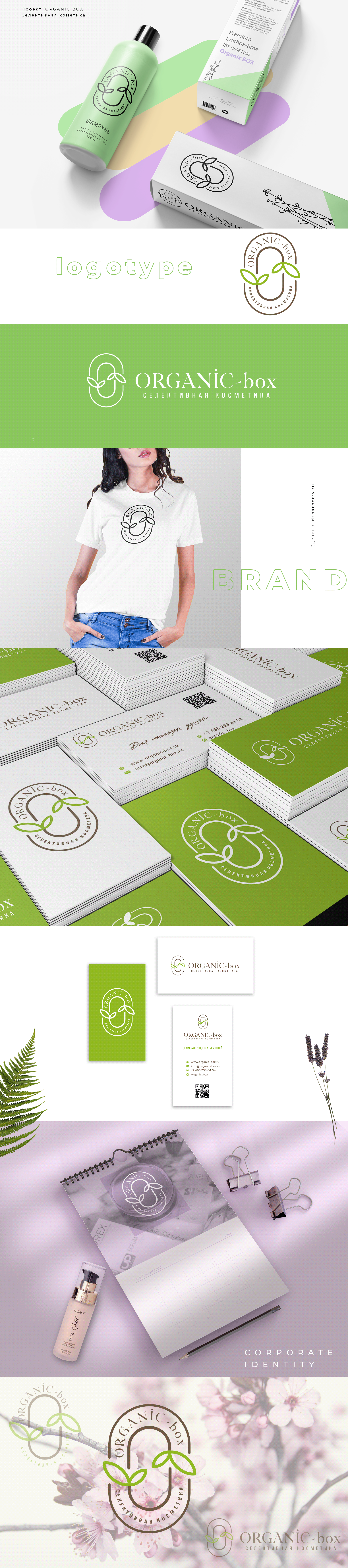 Брендинг для производителя косметики — Изображение №1 — Брендинг на Dprofile