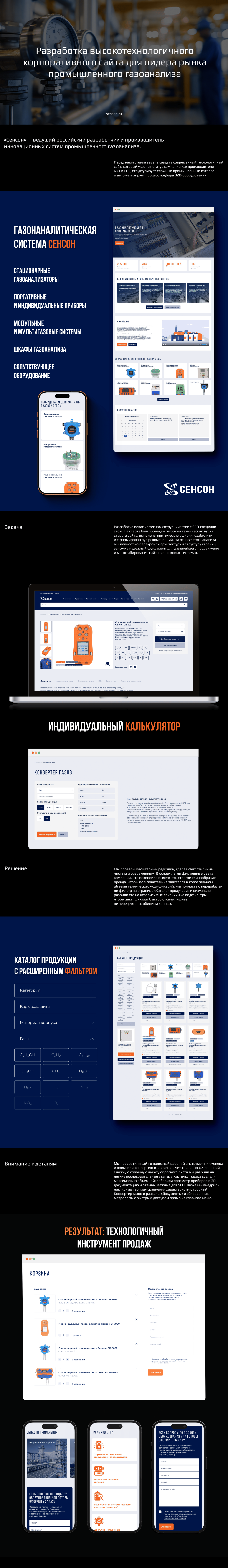 Разработка корпоративного сайта и каталога продукции для лидера рынка промышленного газоанализа — Изображение №1 — Брендинг, Графика на Dprofile