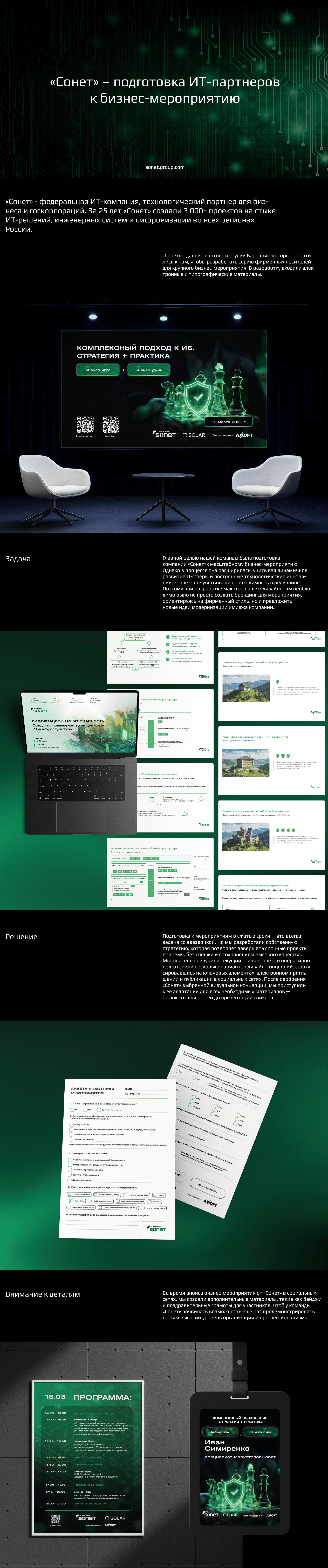 Подготовка IT-компании к бизнес-мероприятию — Изображение №1 — Брендинг, Графика на Dprofile