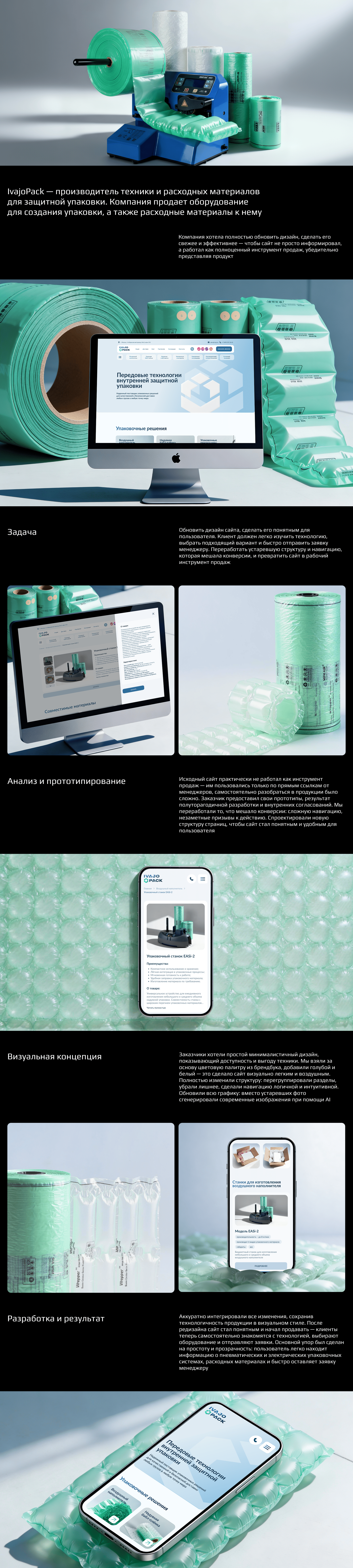Редизайн сайта производителя упаковочного оборудования — Изображение №1 — Интерфейсы, Брендинг на Dprofile